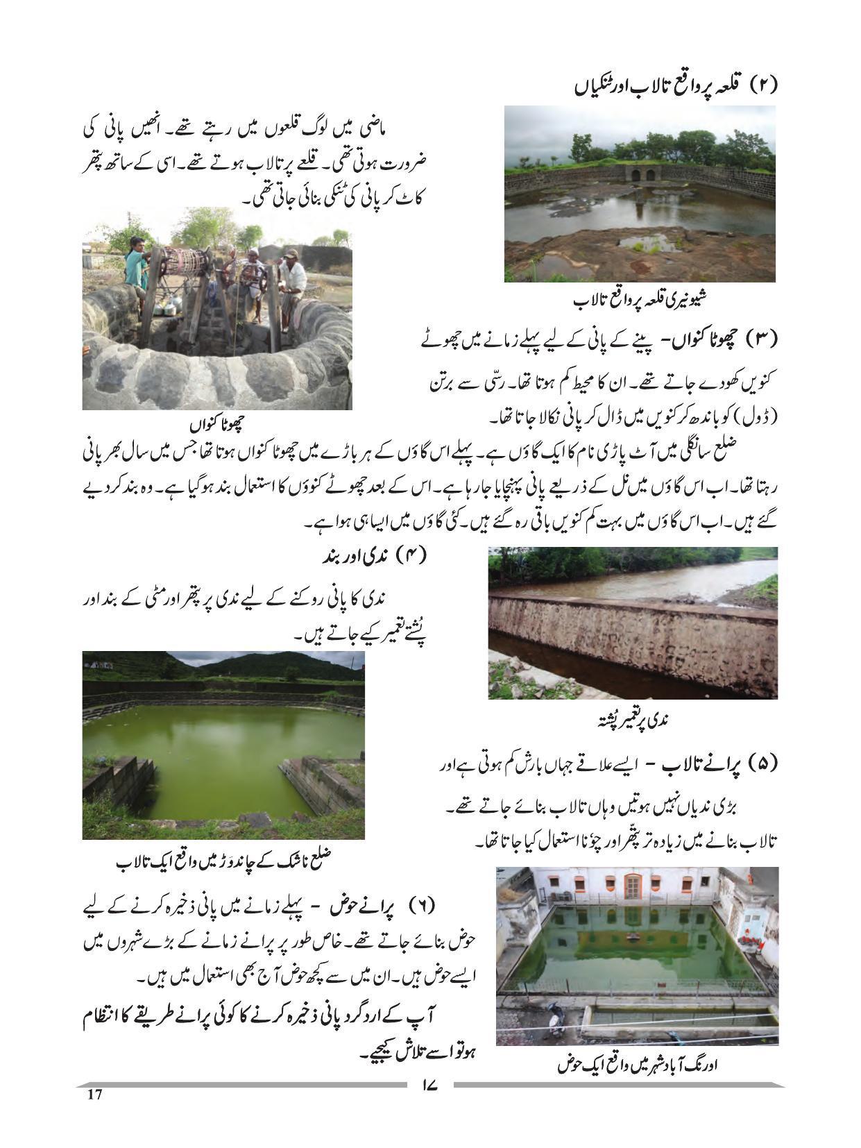 Maharashtra Board Class 4 EVS 1 (Urdu Medium) Textbook - Page 27