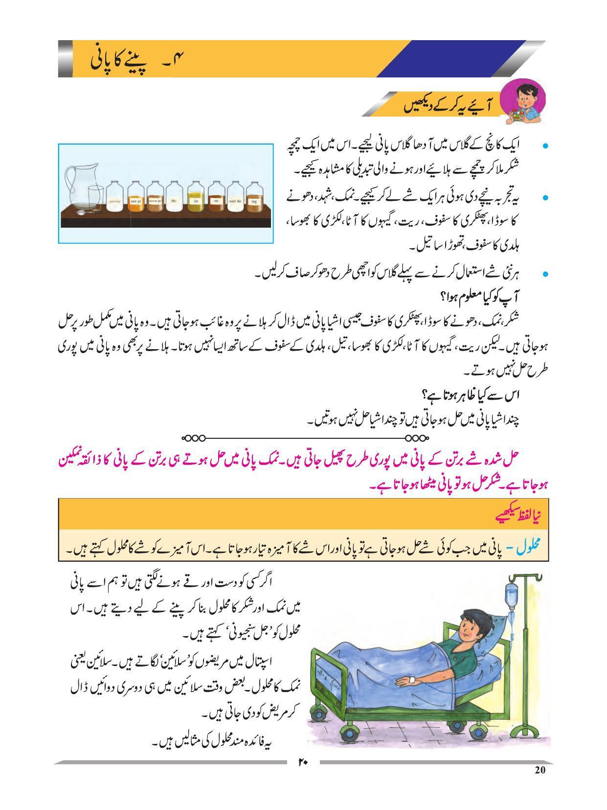 Maharashtra Board Class 4 EVS 1 (Urdu Medium) Textbook - Page 30