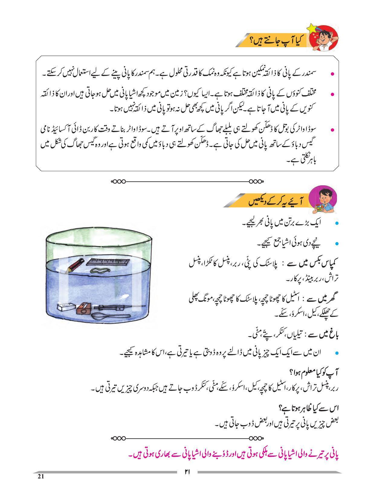 Maharashtra Board Class 4 EVS 1 (Urdu Medium) Textbook - Page 31