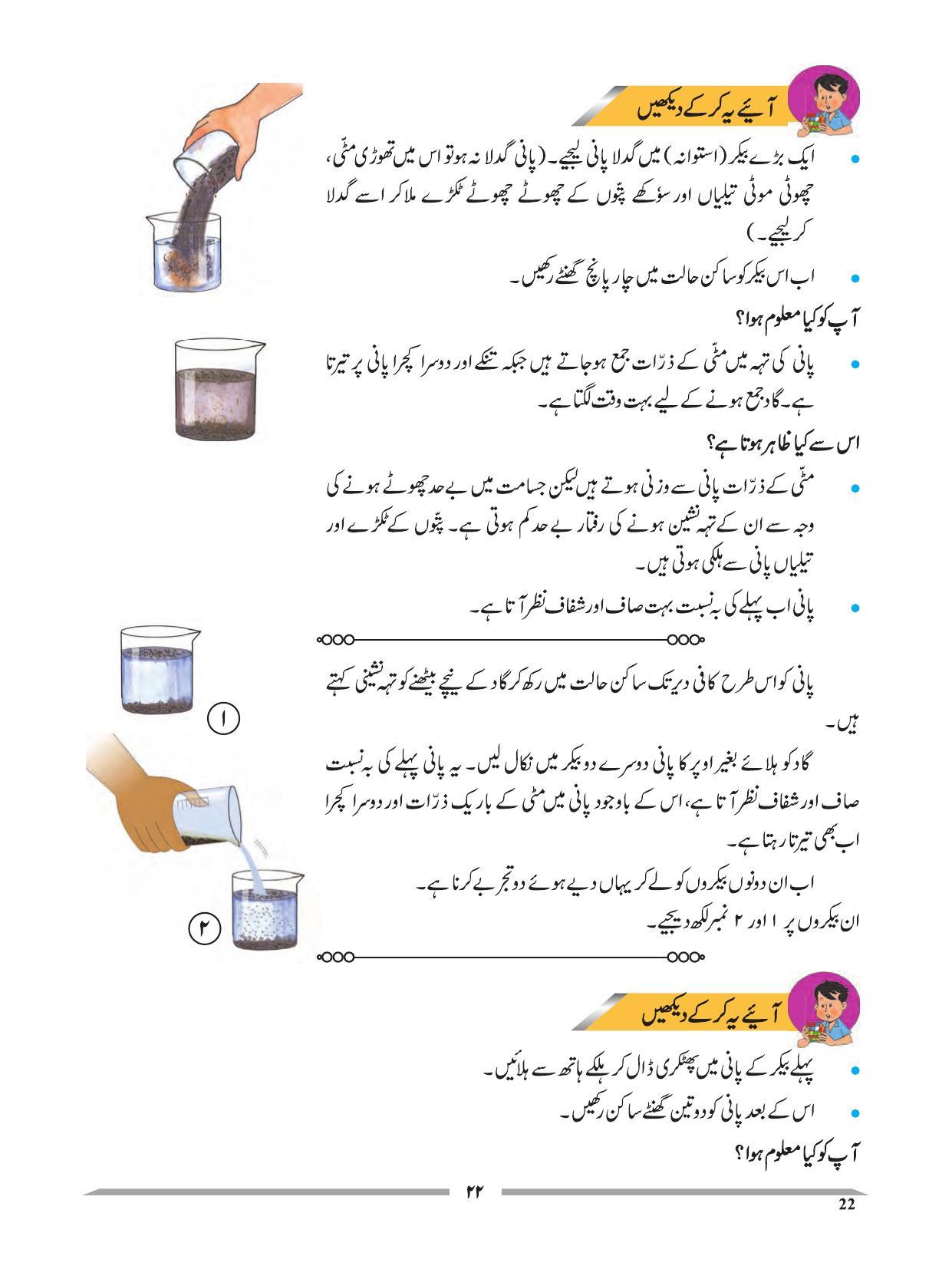 Maharashtra Board Class 4 EVS 1 (Urdu Medium) Textbook - Page 32