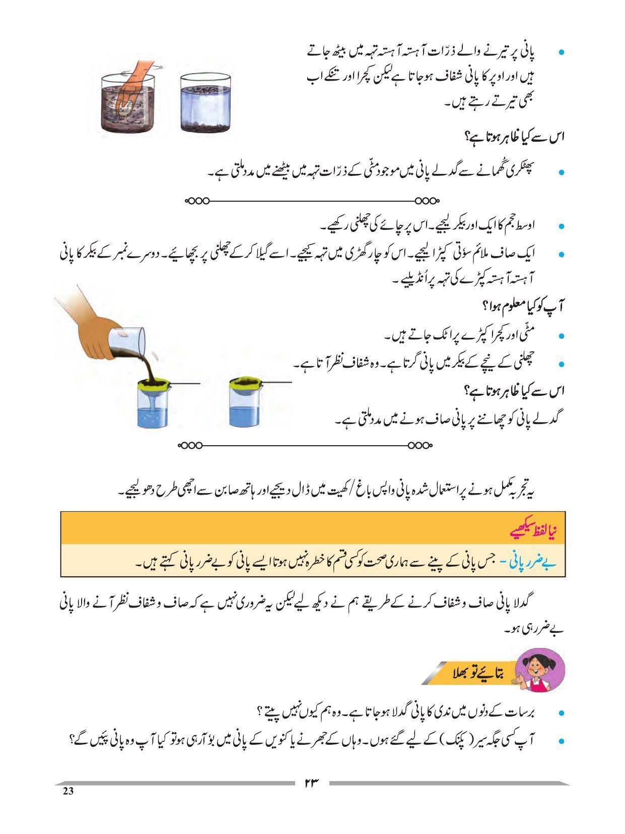 Maharashtra Board Class 4 EVS 1 (Urdu Medium) Textbook - Page 33