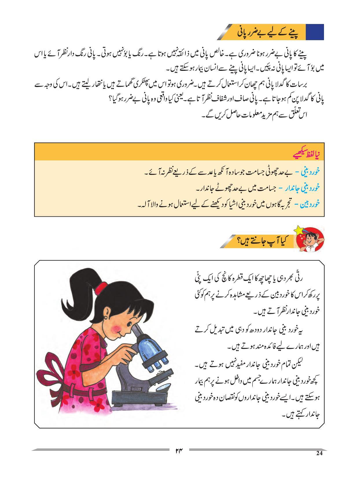 Maharashtra Board Class 4 EVS 1 (Urdu Medium) Textbook - Page 34