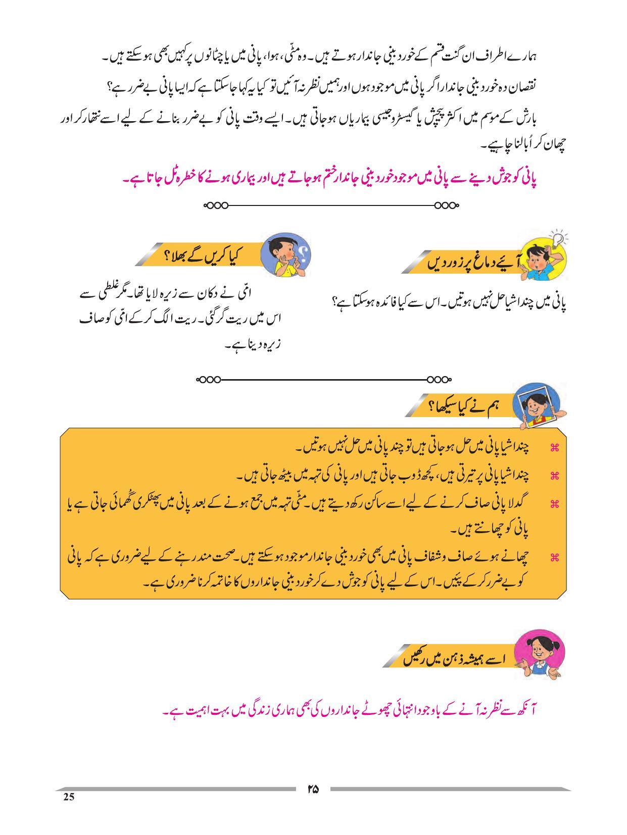 Maharashtra Board Class 4 EVS 1 (Urdu Medium) Textbook - Page 35