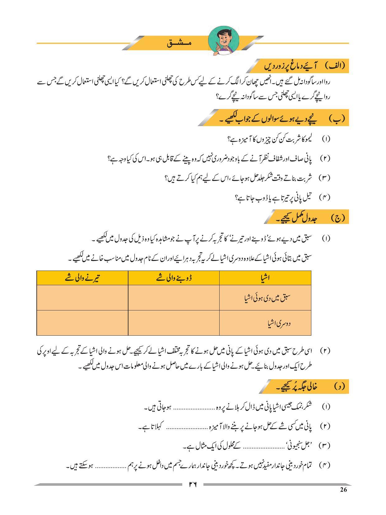 Maharashtra Board Class 4 EVS 1 (Urdu Medium) Textbook - Page 36