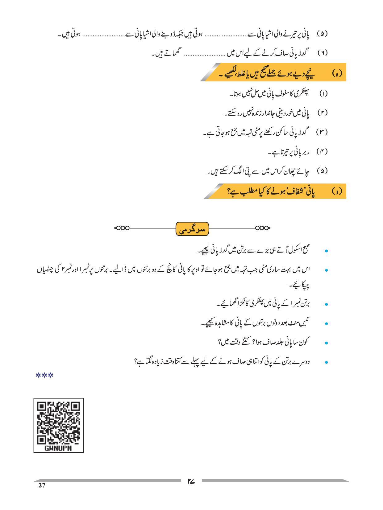 Maharashtra Board Class 4 EVS 1 (Urdu Medium) Textbook - Page 37