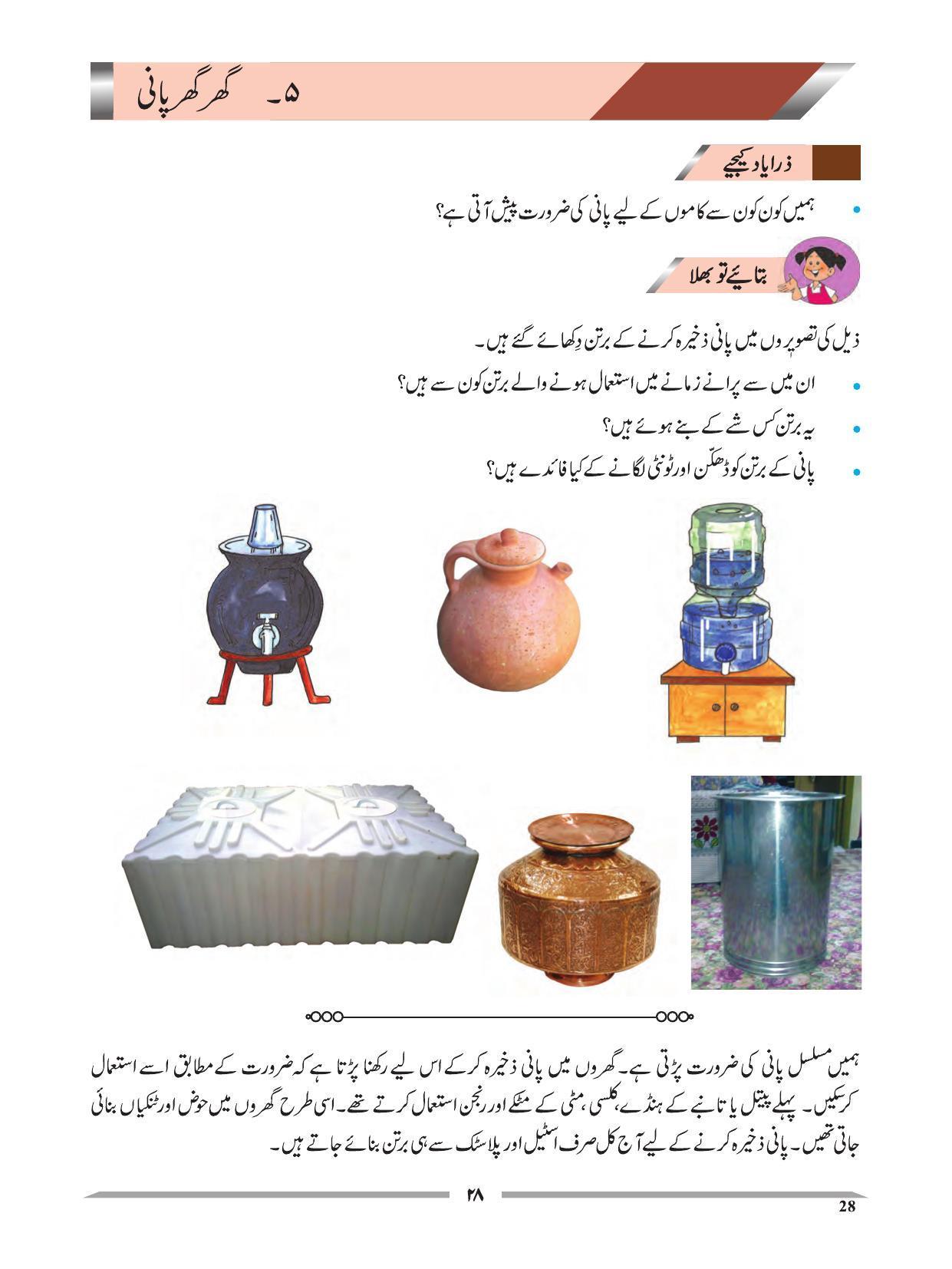Maharashtra Board Class 4 EVS 1 (Urdu Medium) Textbook - Page 38