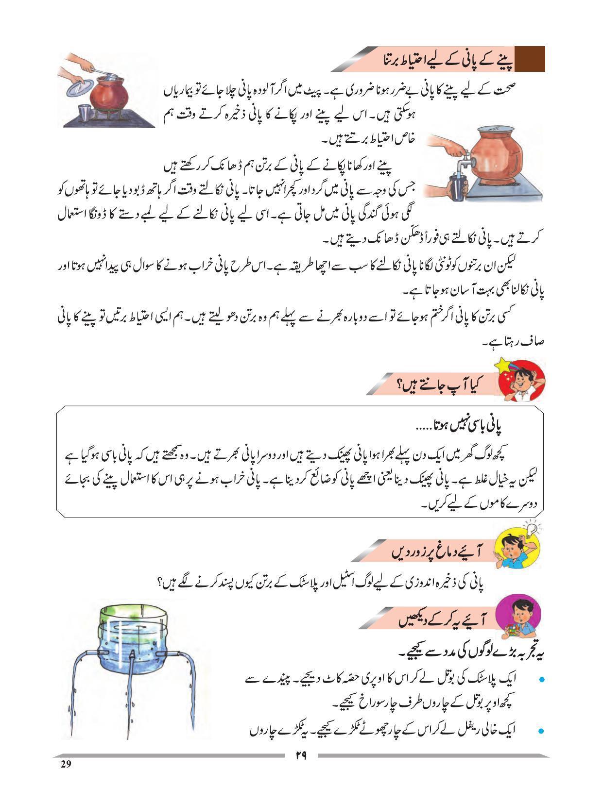 Maharashtra Board Class 4 EVS 1 (Urdu Medium) Textbook - Page 39