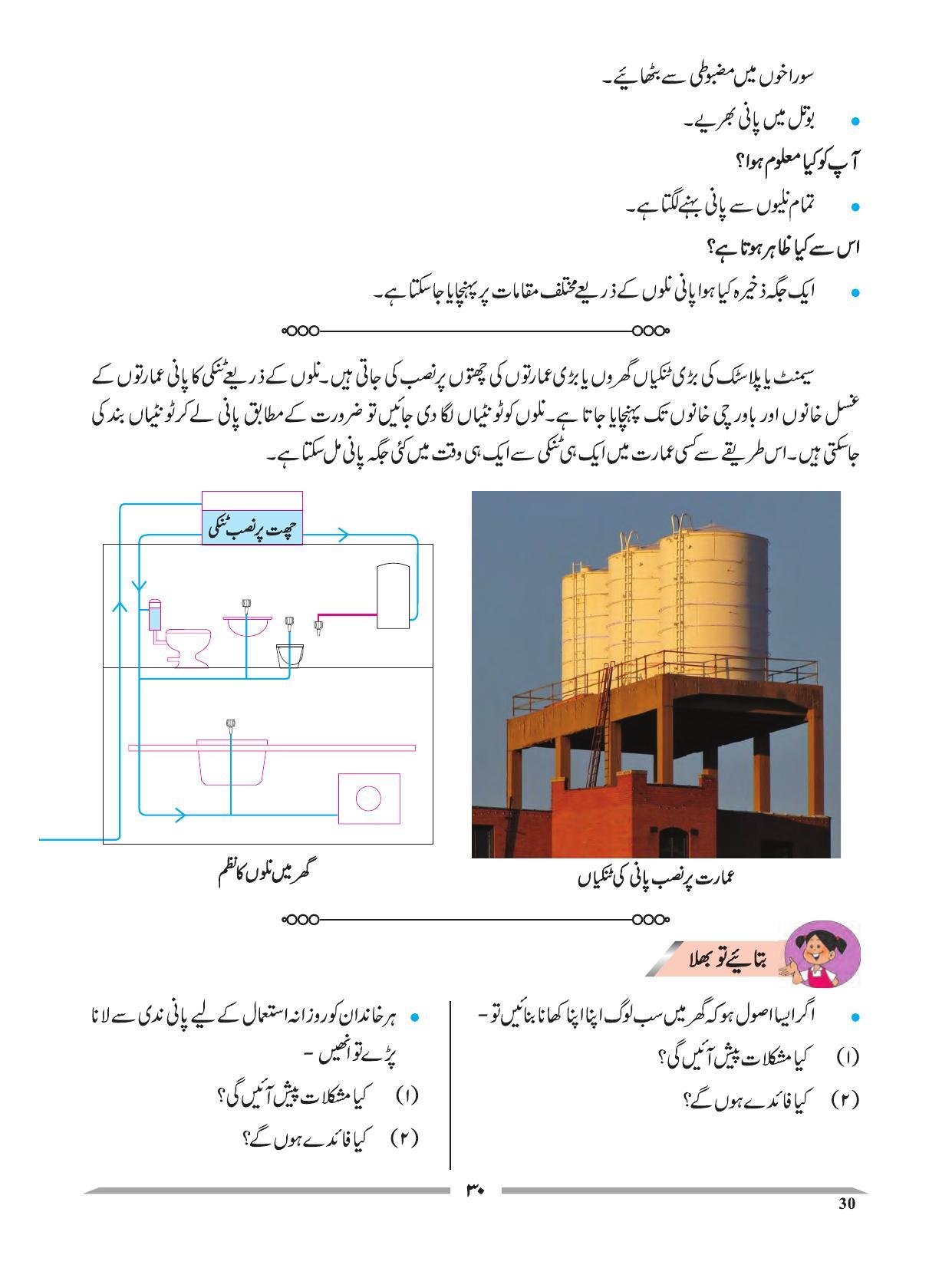 Maharashtra Board Class 4 EVS 1 (Urdu Medium) Textbook - Page 40
