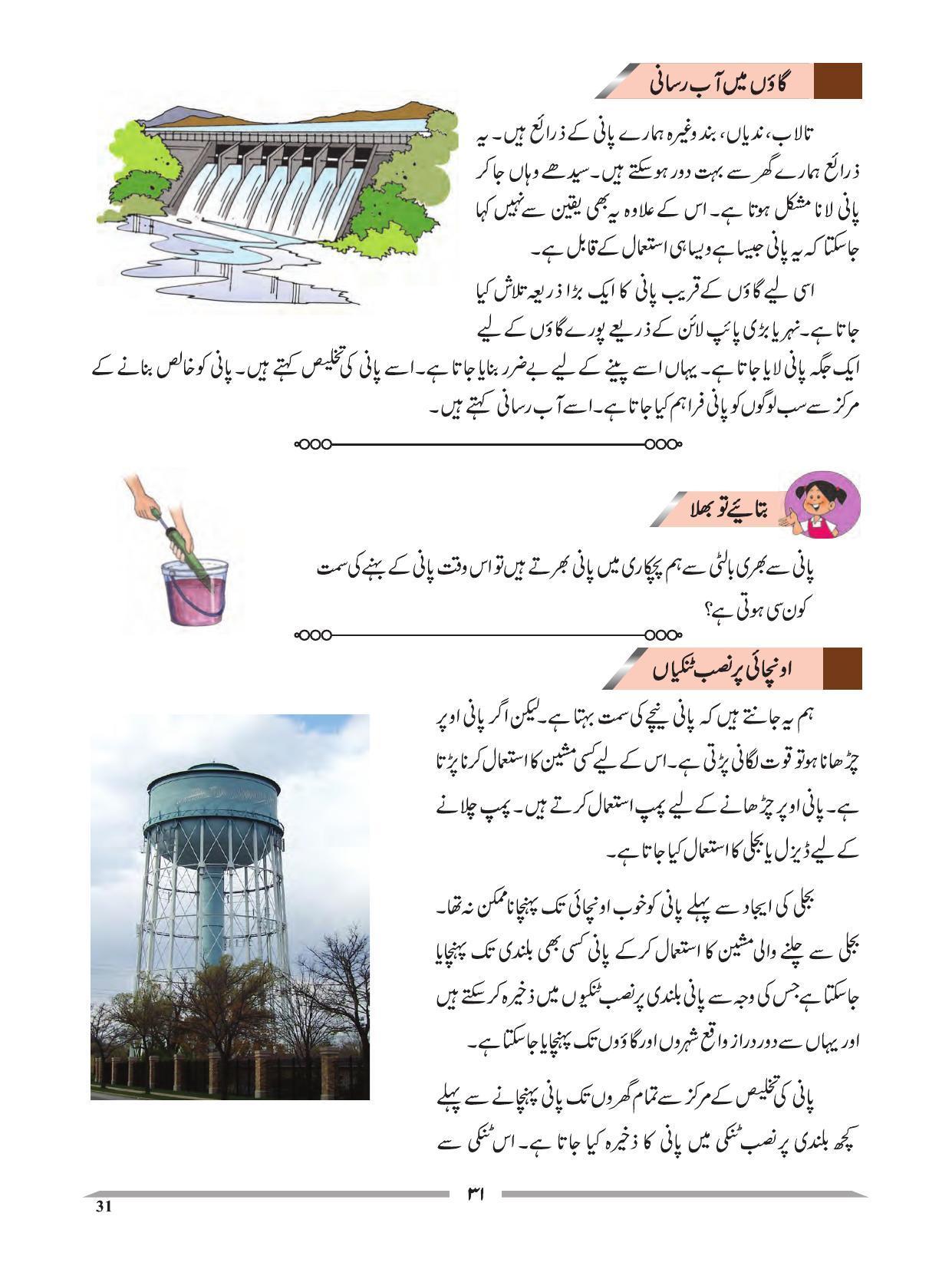 Maharashtra Board Class 4 EVS 1 (Urdu Medium) Textbook - Page 41