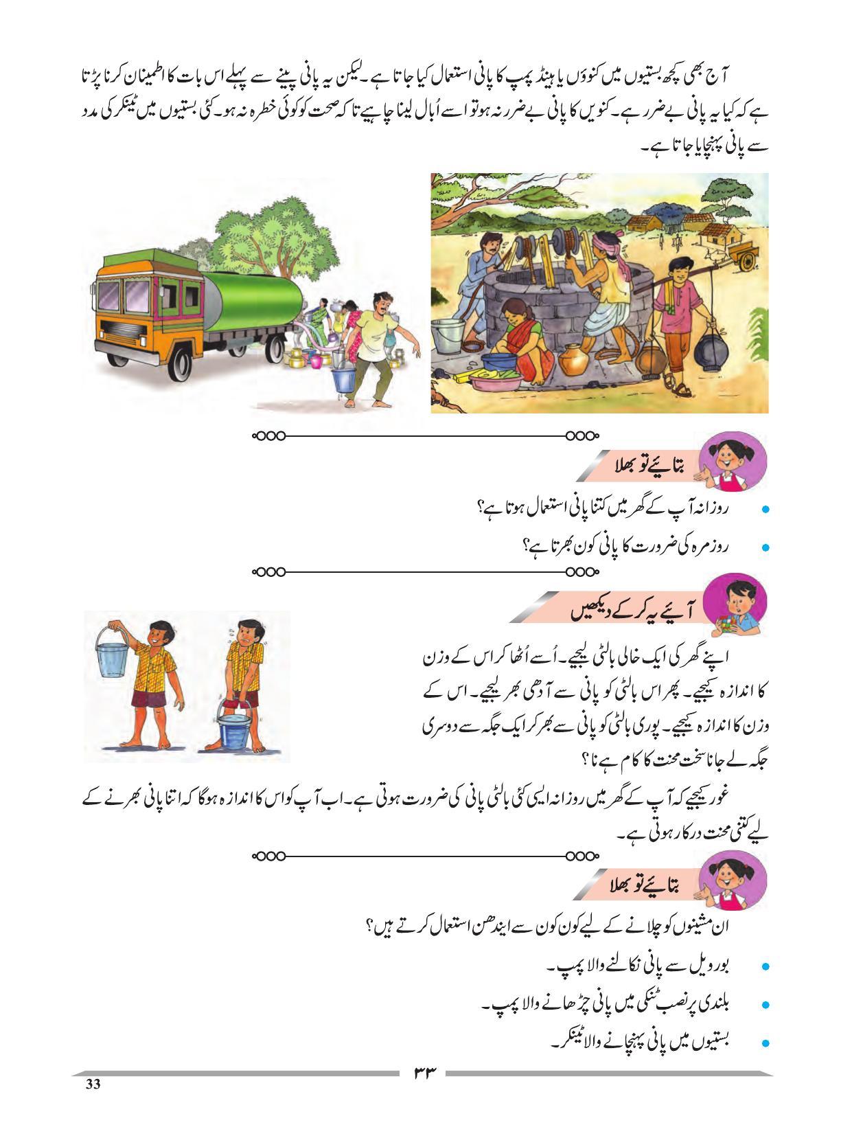 Maharashtra Board Class 4 EVS 1 (Urdu Medium) Textbook - Page 43