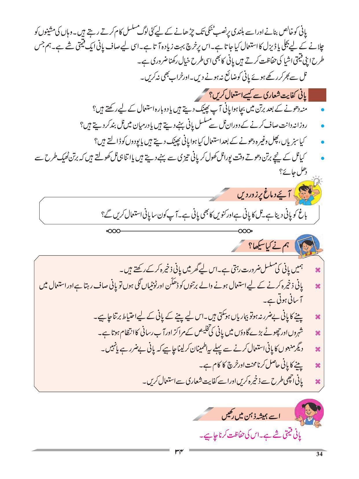 Maharashtra Board Class 4 EVS 1 (Urdu Medium) Textbook - Page 44