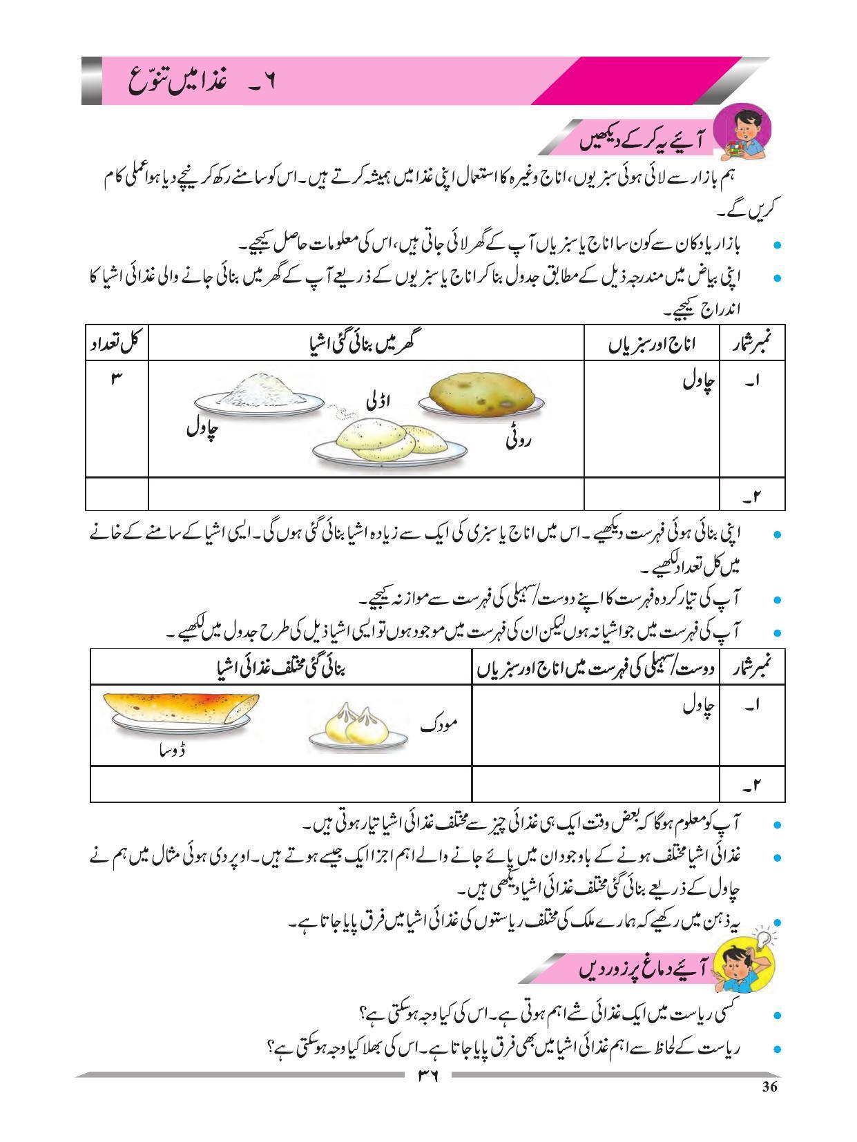 Maharashtra Board Class 4 EVS 1 (Urdu Medium) Textbook - Page 46