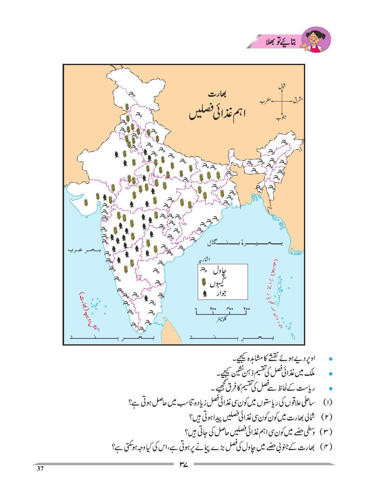 Maharashtra Board Class 4 EVS 1 (Urdu Medium) Textbook - Page 47