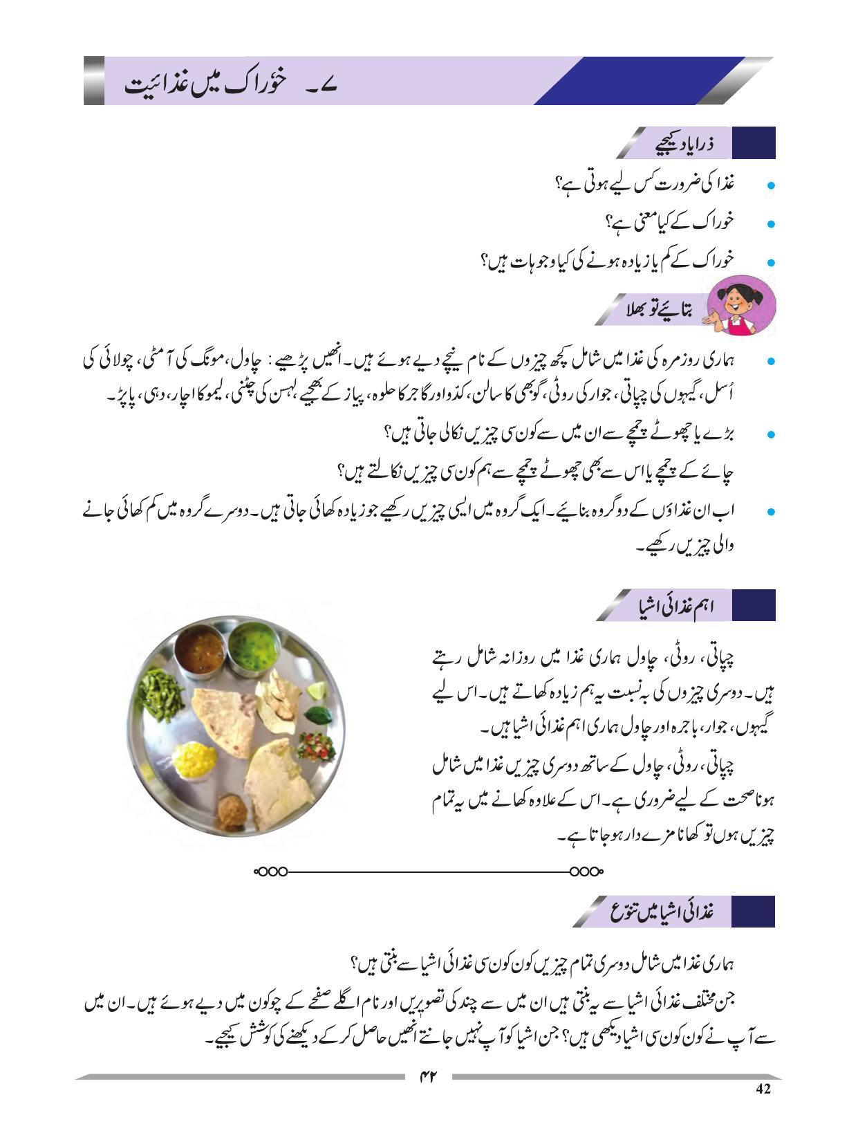 Maharashtra Board Class 4 EVS 1 (Urdu Medium) Textbook - Page 52