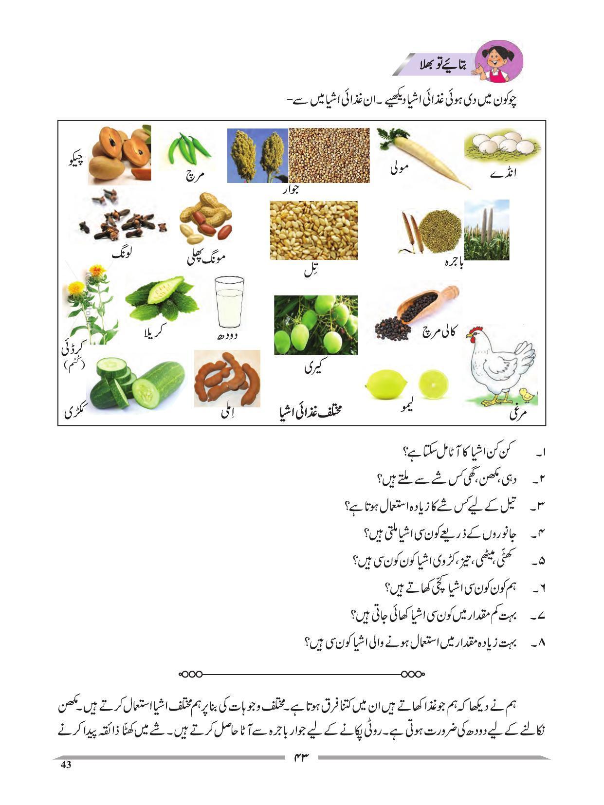 Maharashtra Board Class 4 EVS 1 (Urdu Medium) Textbook - Page 53