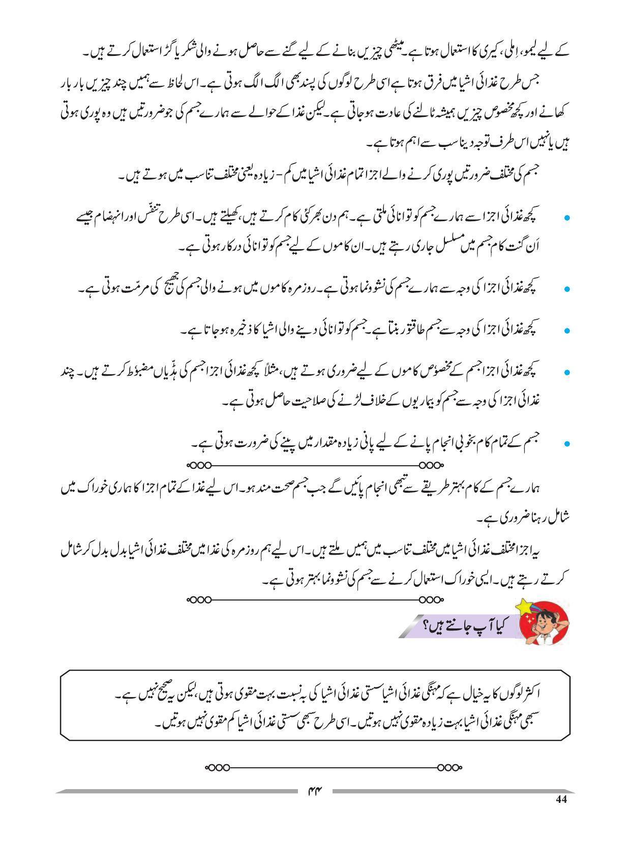 Maharashtra Board Class 4 EVS 1 (Urdu Medium) Textbook - Page 54