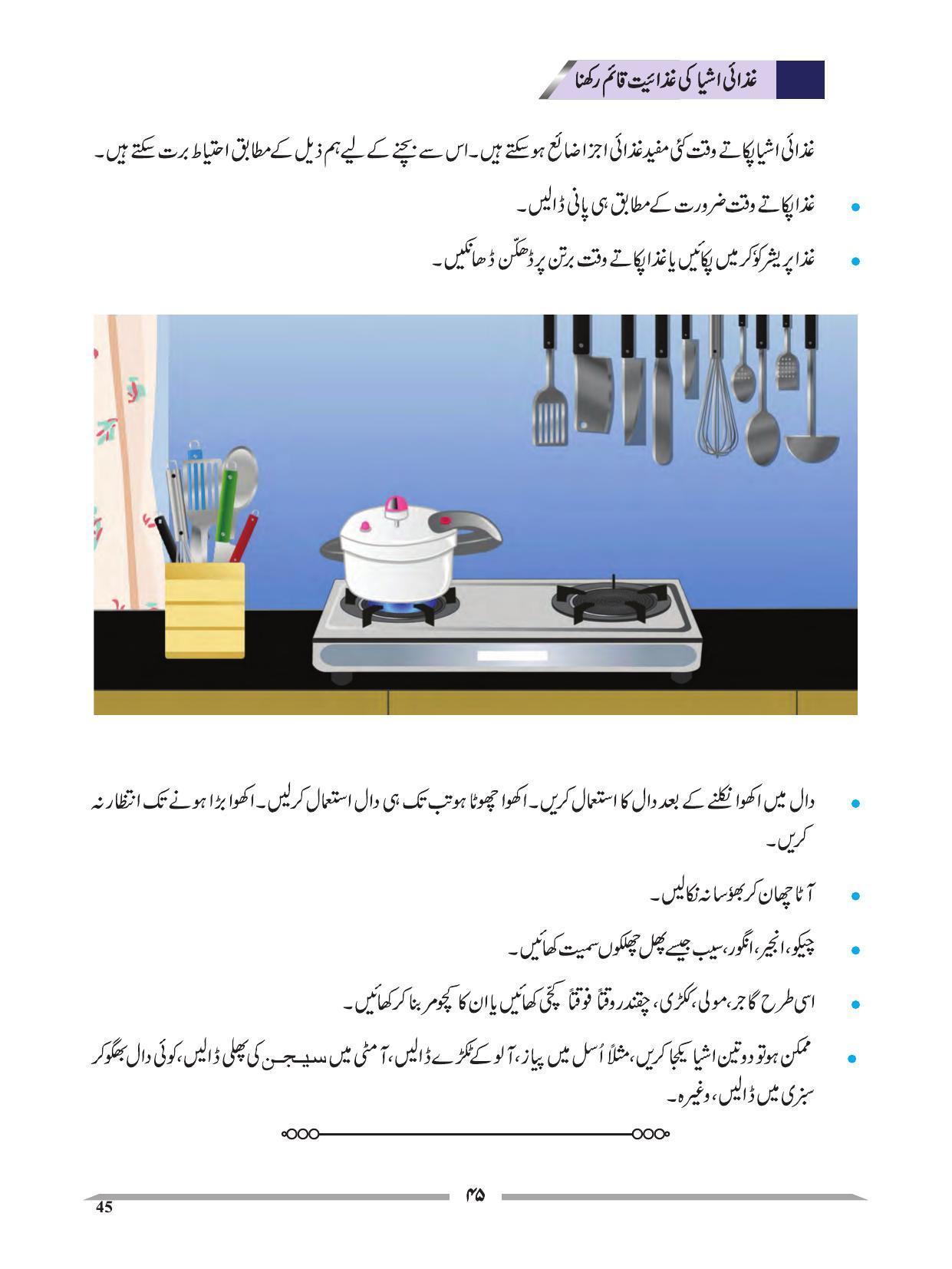 Maharashtra Board Class 4 EVS 1 (Urdu Medium) Textbook - Page 55