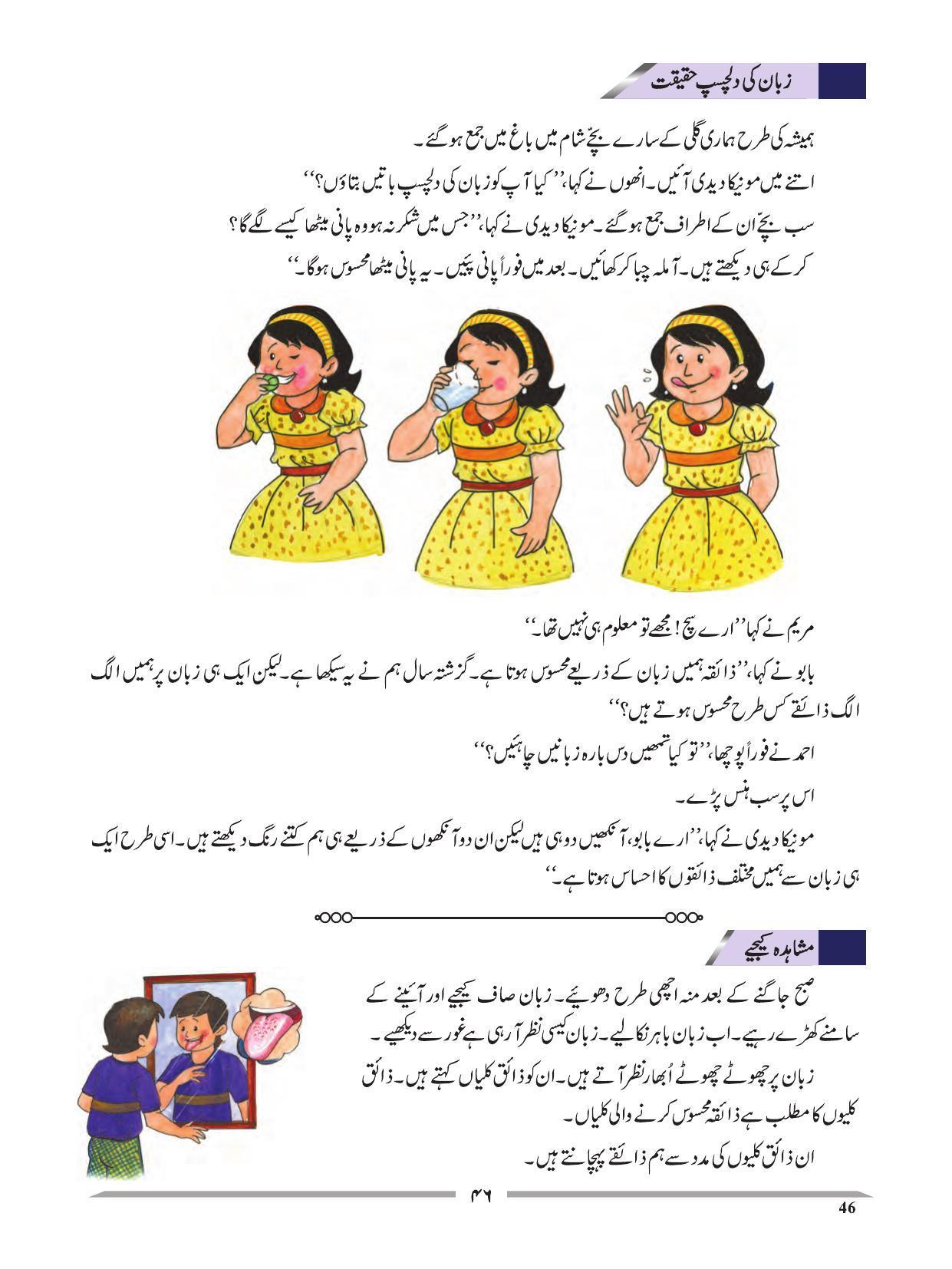 Maharashtra Board Class 4 EVS 1 (Urdu Medium) Textbook - Page 56