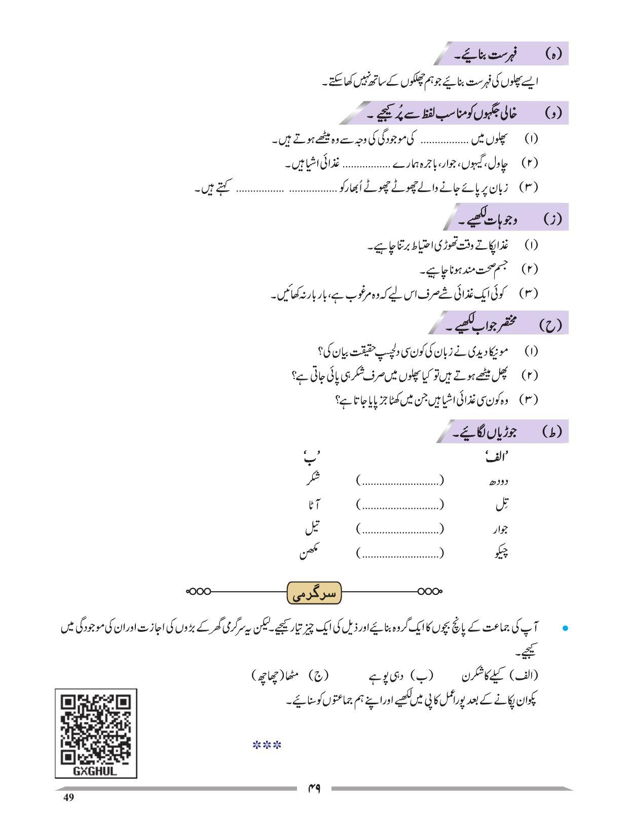 Maharashtra Board Class 4 EVS 1 (Urdu Medium) Textbook - Page 59