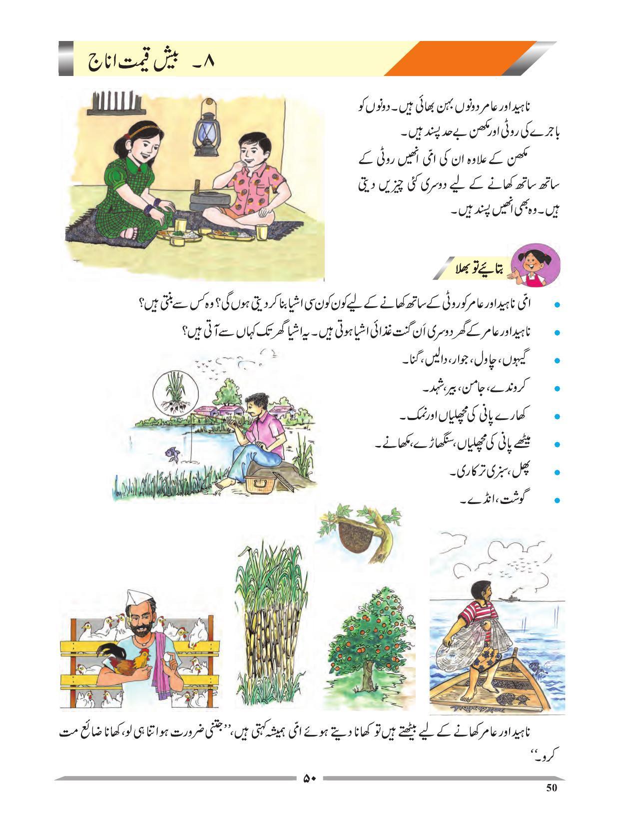 Maharashtra Board Class 4 EVS 1 (Urdu Medium) Textbook - Page 60