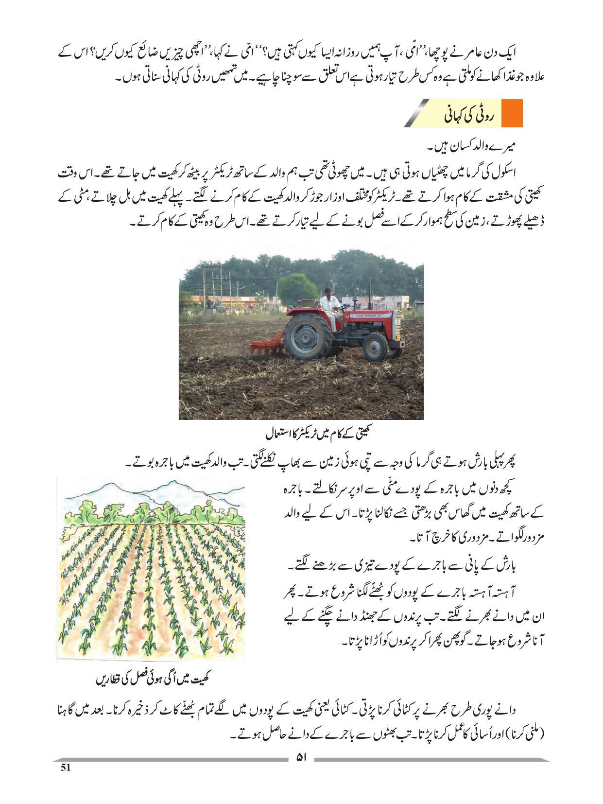 Maharashtra Board Class 4 EVS 1 (Urdu Medium) Textbook - Page 61