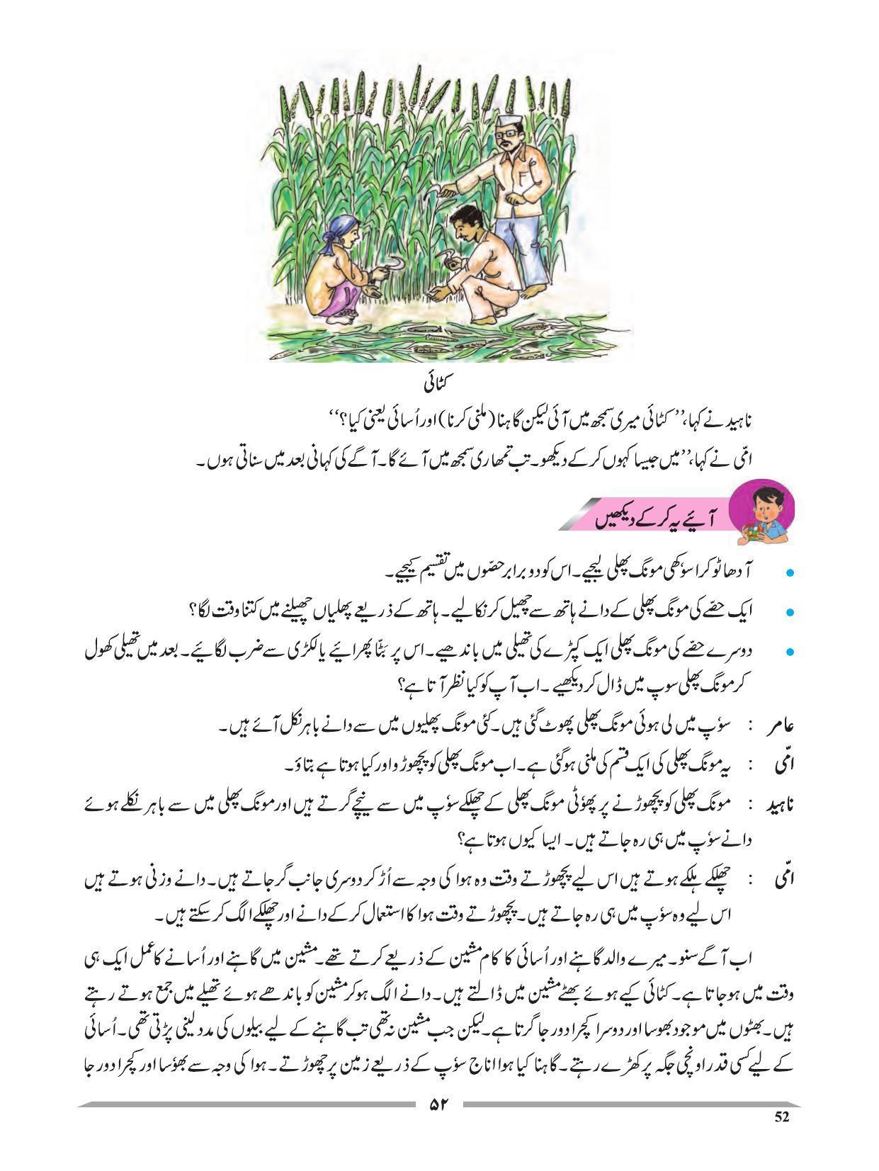 Maharashtra Board Class 4 EVS 1 (Urdu Medium) Textbook - Page 62