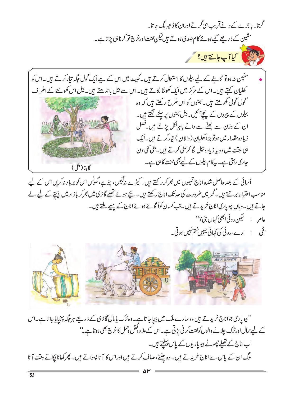 Maharashtra Board Class 4 EVS 1 (Urdu Medium) Textbook - Page 63