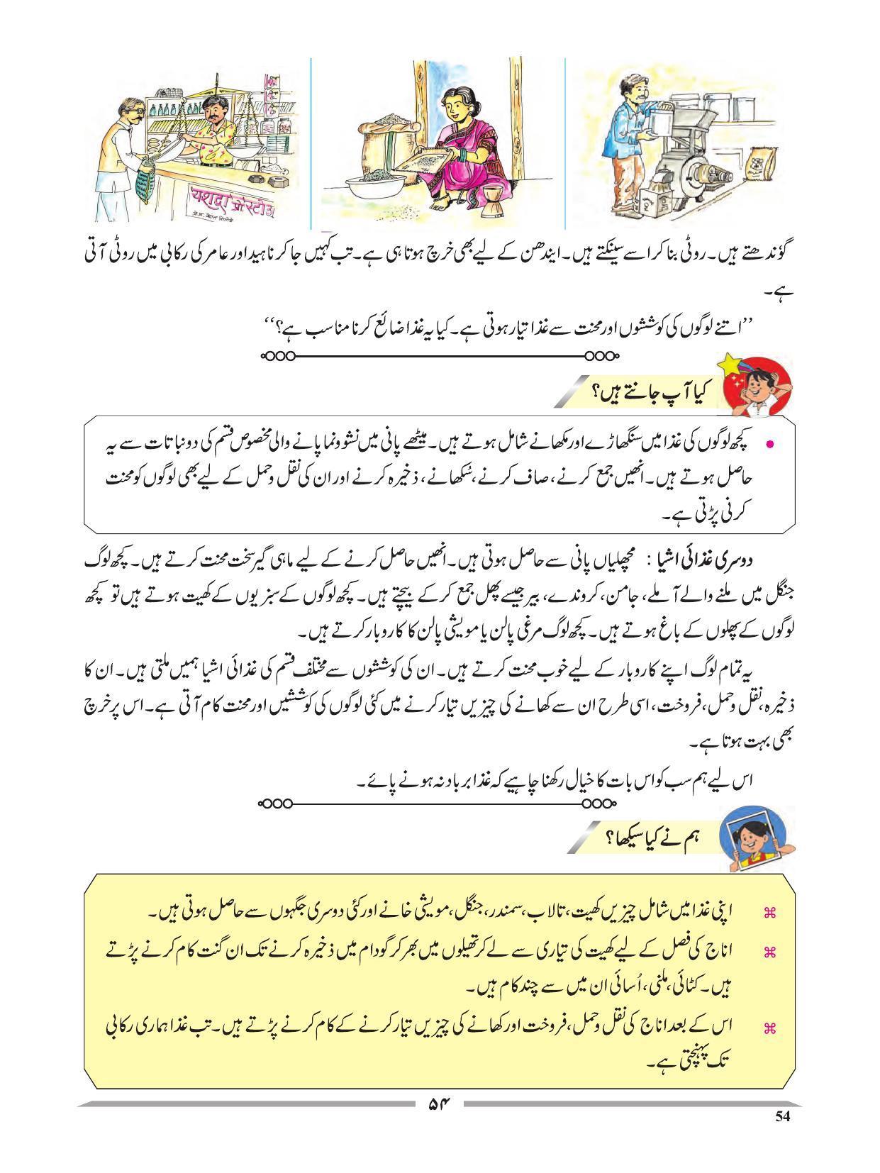 Maharashtra Board Class 4 EVS 1 (Urdu Medium) Textbook - Page 64
