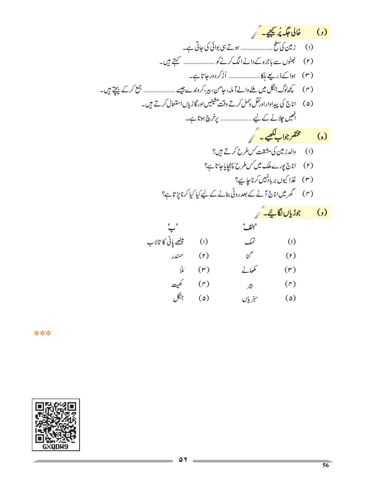 Maharashtra Board Class 4 EVS 1 (Urdu Medium) Textbook - Page 66