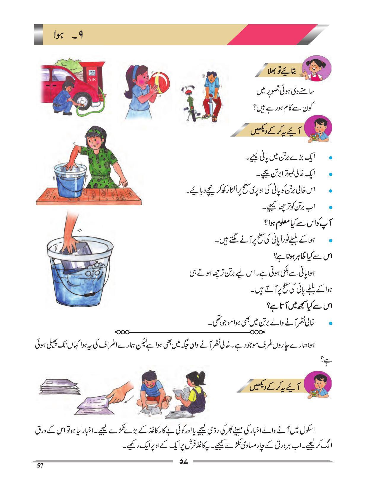 Maharashtra Board Class 4 EVS 1 (Urdu Medium) Textbook - Page 67