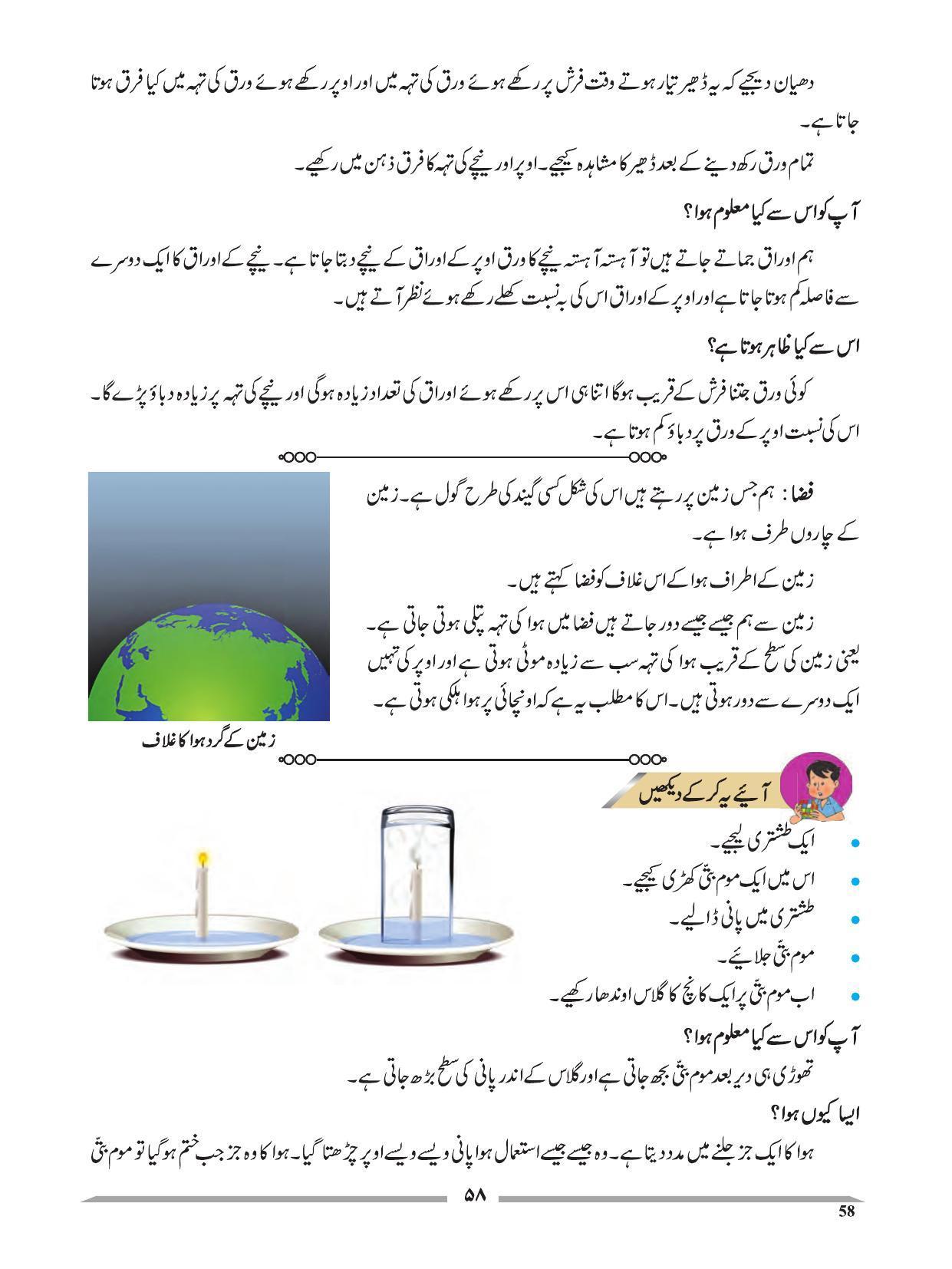 Maharashtra Board Class 4 EVS 1 (Urdu Medium) Textbook - Page 68