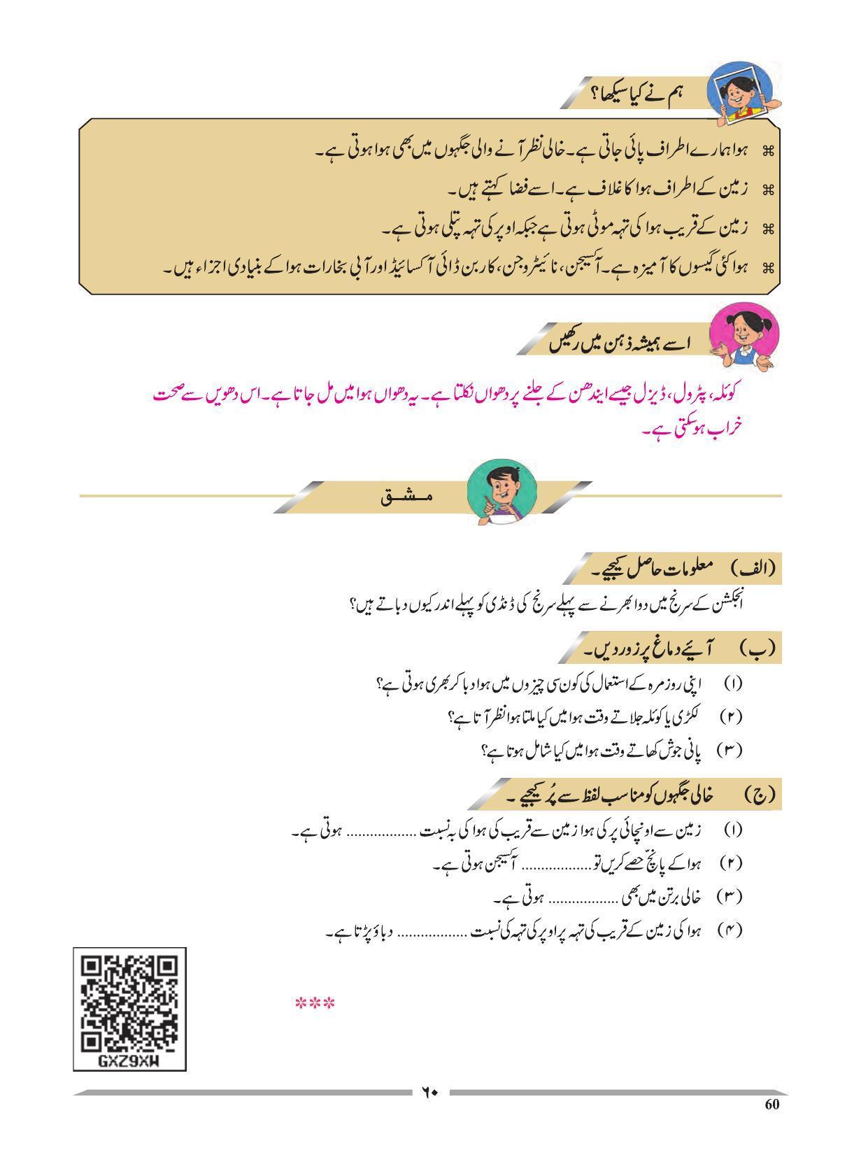 Maharashtra Board Class 4 EVS 1 (Urdu Medium) Textbook - Page 70