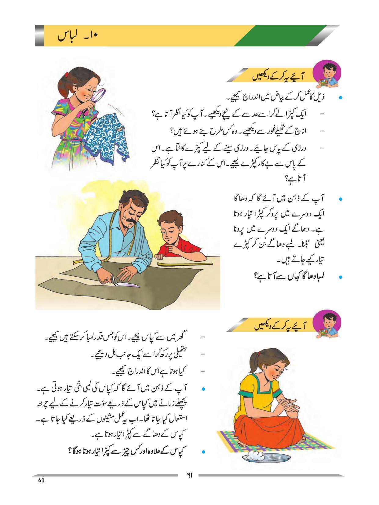 Maharashtra Board Class 4 EVS 1 (Urdu Medium) Textbook - Page 71