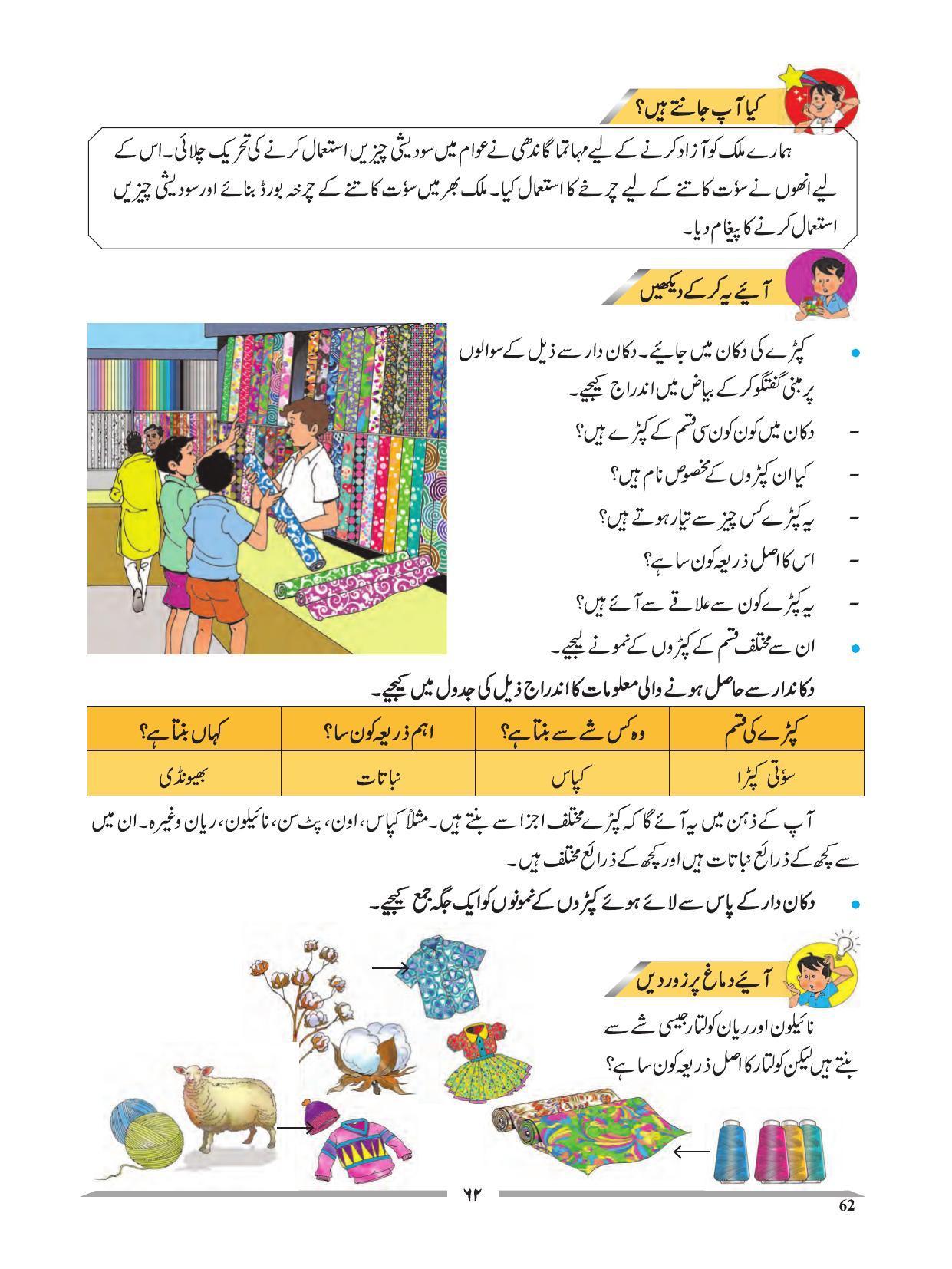 Maharashtra Board Class 4 EVS 1 (Urdu Medium) Textbook - Page 72