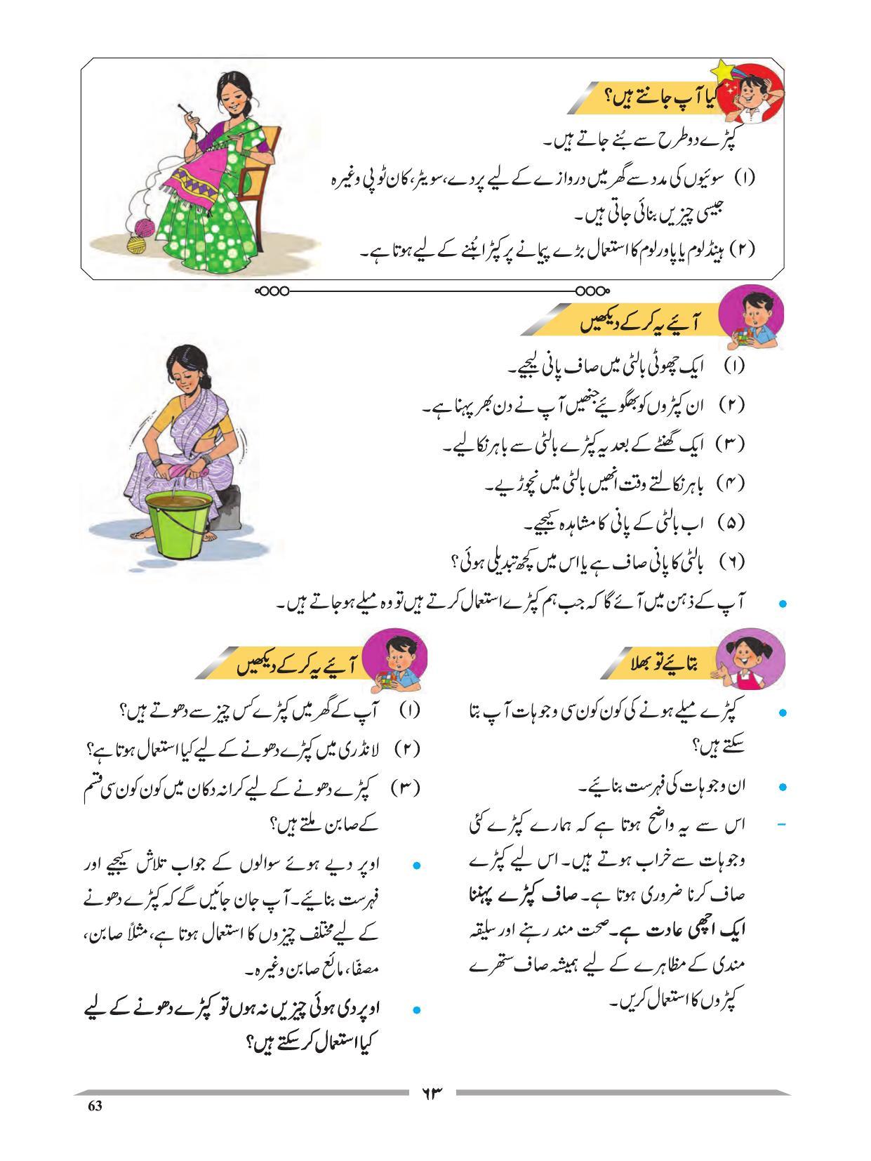 Maharashtra Board Class 4 EVS 1 (Urdu Medium) Textbook - Page 73