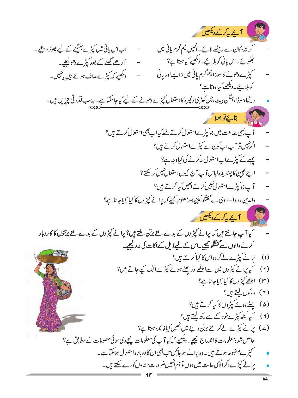 Maharashtra Board Class 4 EVS 1 (Urdu Medium) Textbook - Page 74