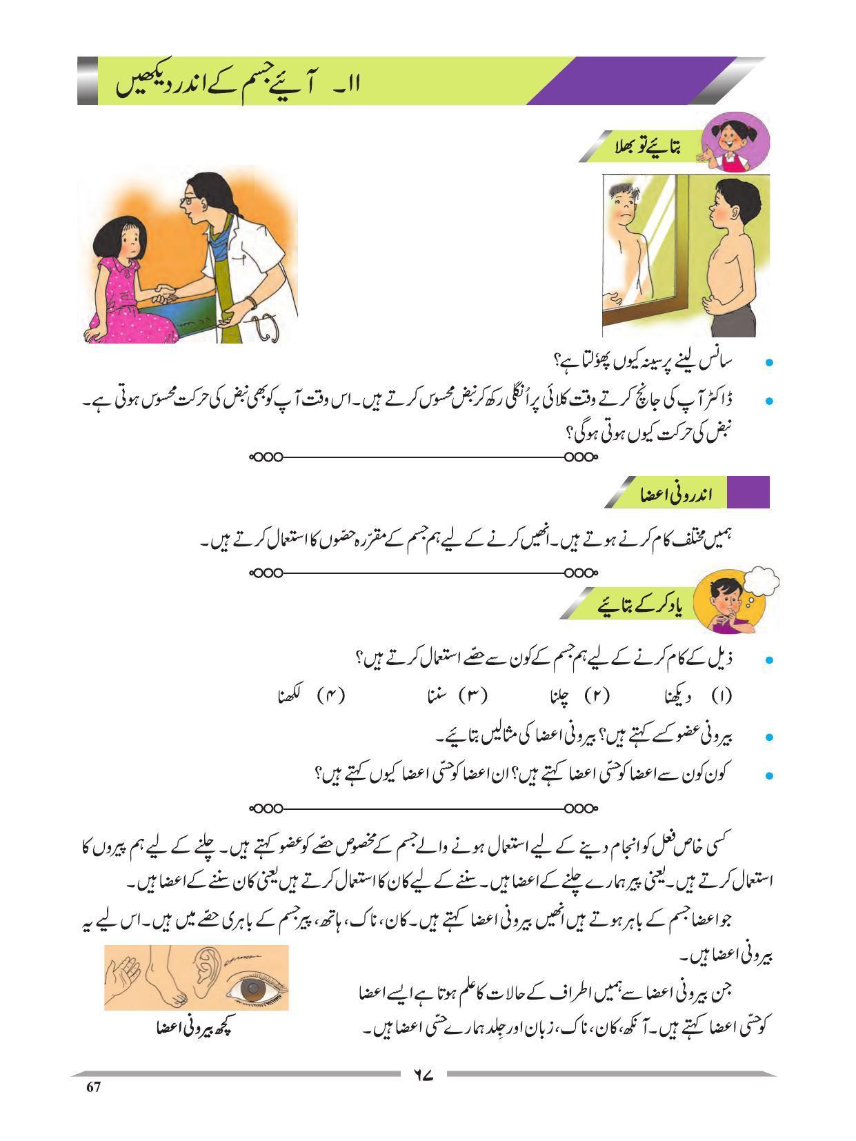 Maharashtra Board Class 4 EVS 1 (Urdu Medium) Textbook - Page 77