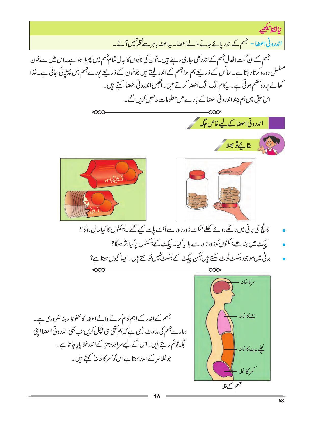Maharashtra Board Class 4 EVS 1 (Urdu Medium) Textbook - Page 78