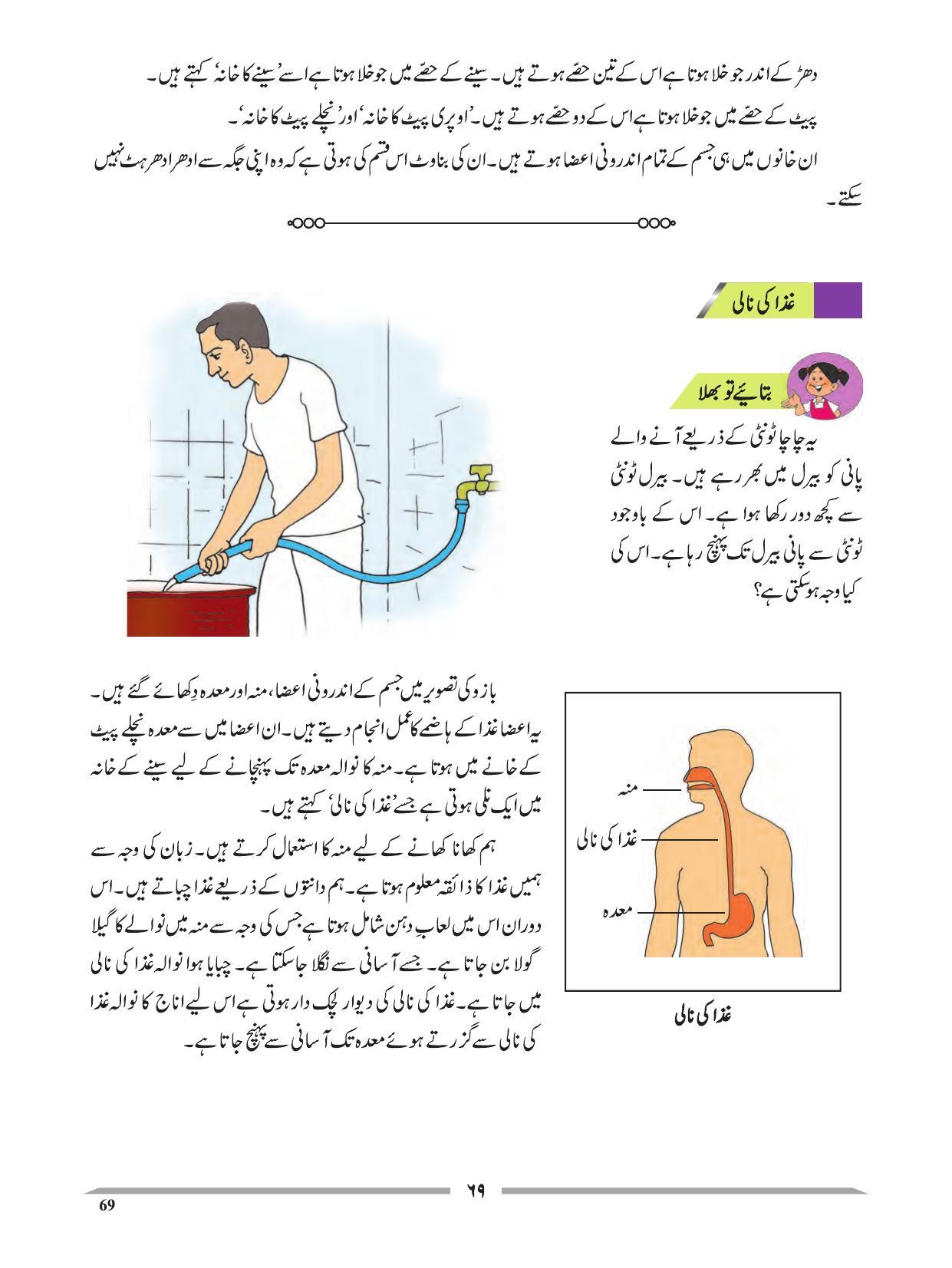 Maharashtra Board Class 4 EVS 1 (Urdu Medium) Textbook - Page 79
