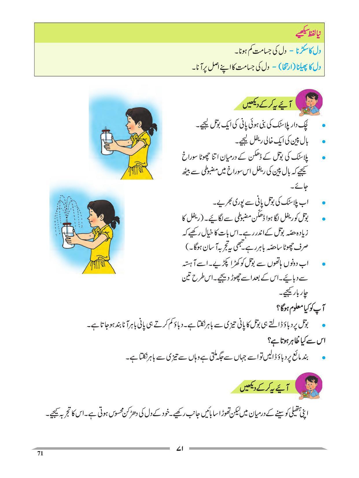 Maharashtra Board Class 4 EVS 1 (Urdu Medium) Textbook - Page 81