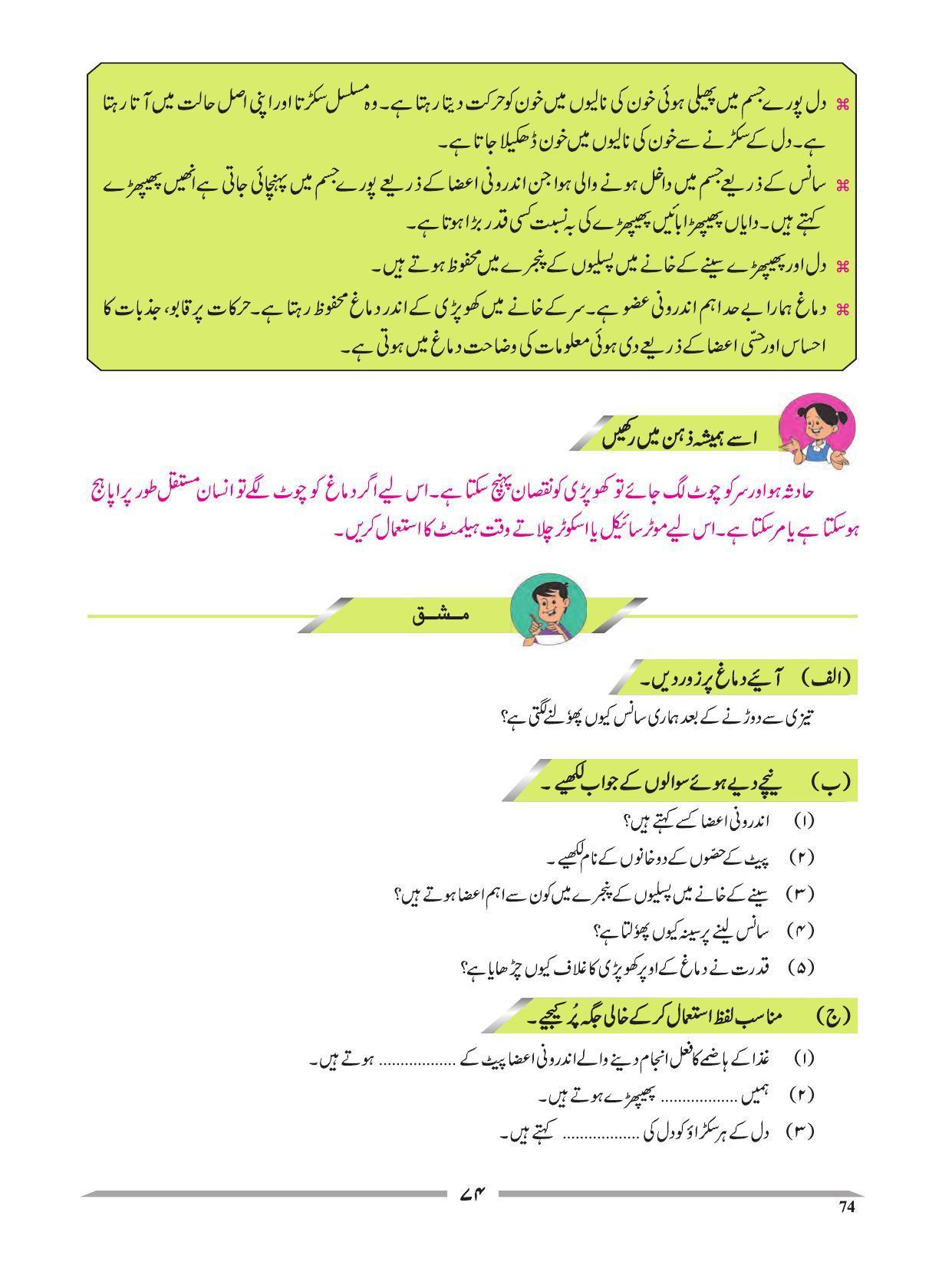 Maharashtra Board Class 4 EVS 1 (Urdu Medium) Textbook - Page 84
