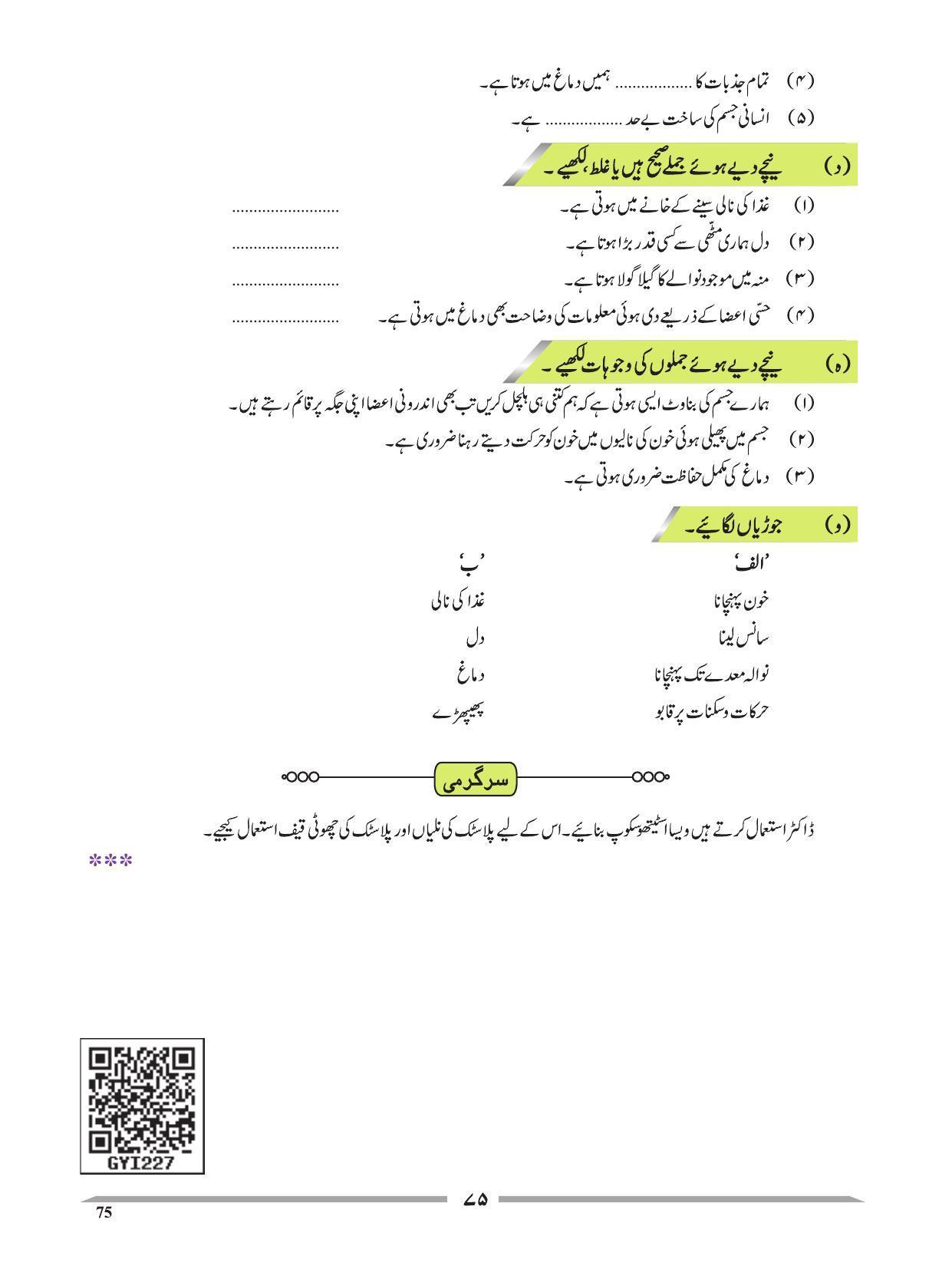 Maharashtra Board Class 4 EVS 1 (Urdu Medium) Textbook - Page 85