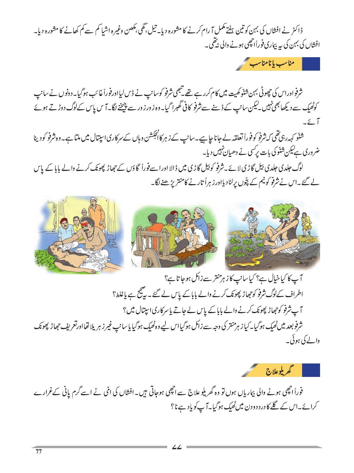 Maharashtra Board Class 4 EVS 1 (Urdu Medium) Textbook - Page 87