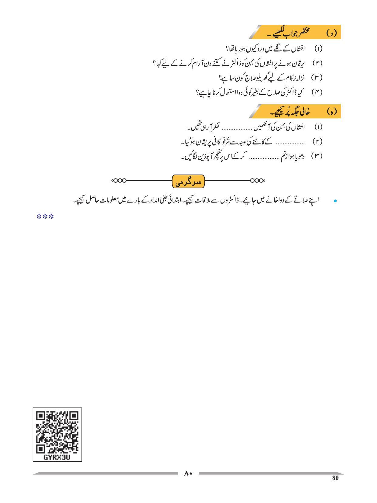 Maharashtra Board Class 4 EVS 1 (Urdu Medium) Textbook - Page 90
