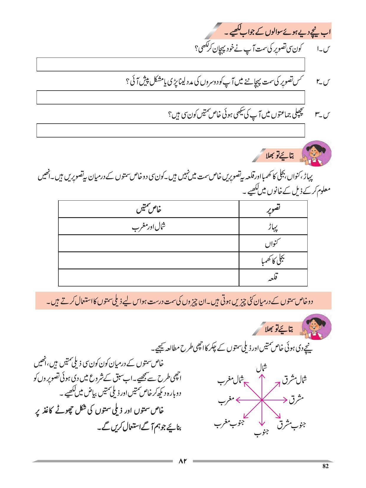 Maharashtra Board Class 4 EVS 1 (Urdu Medium) Textbook - Page 92