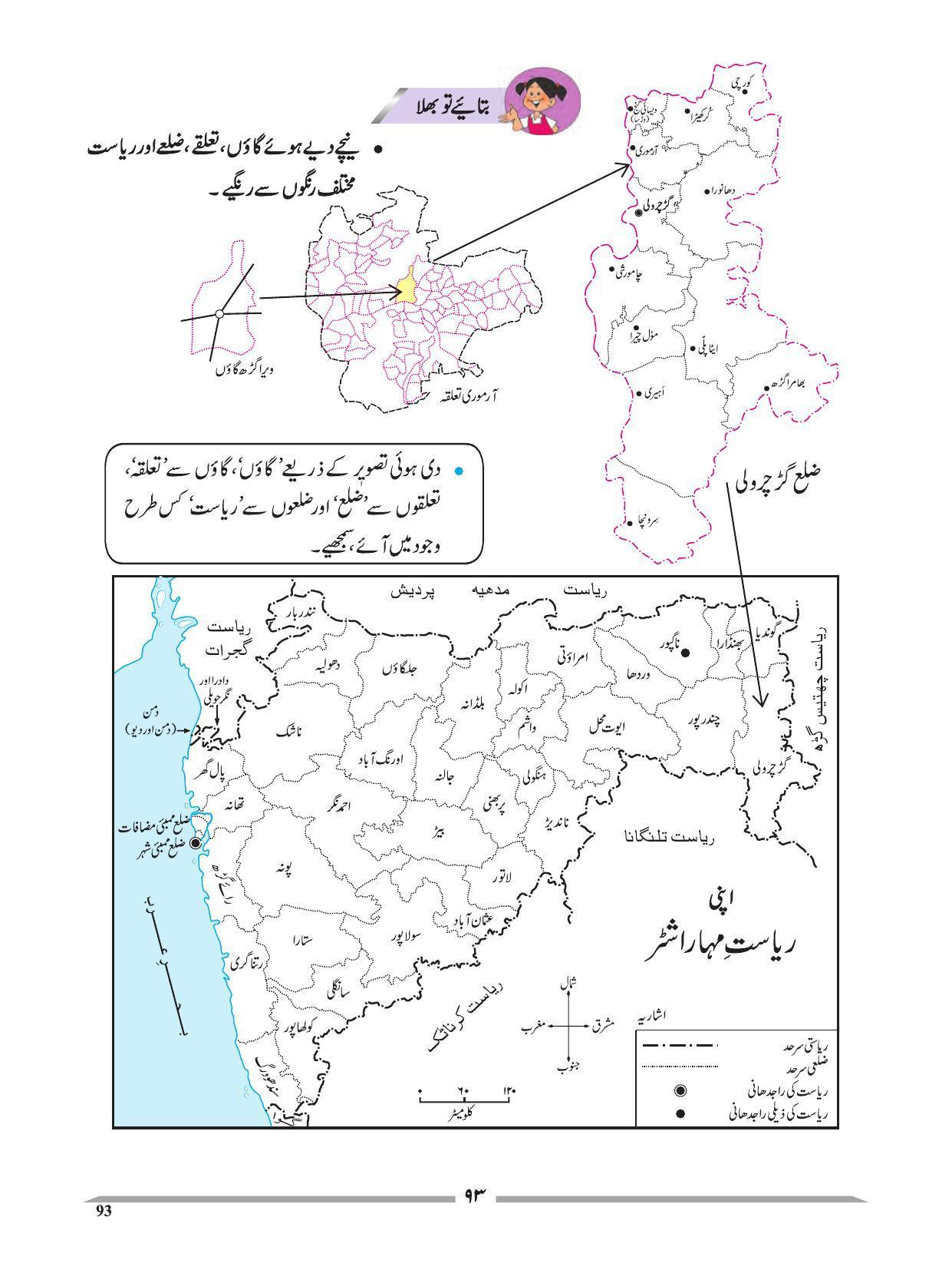 Maharashtra Board Class 4 EVS 1 (Urdu Medium) Textbook - Page 103