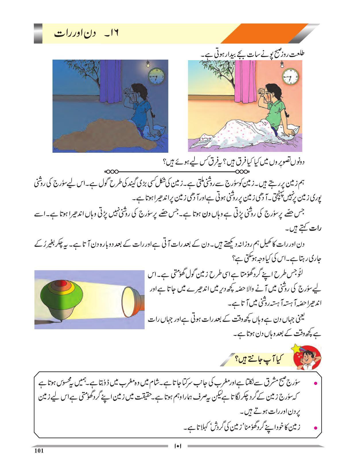 Maharashtra Board Class 4 EVS 1 (Urdu Medium) Textbook - Page 111