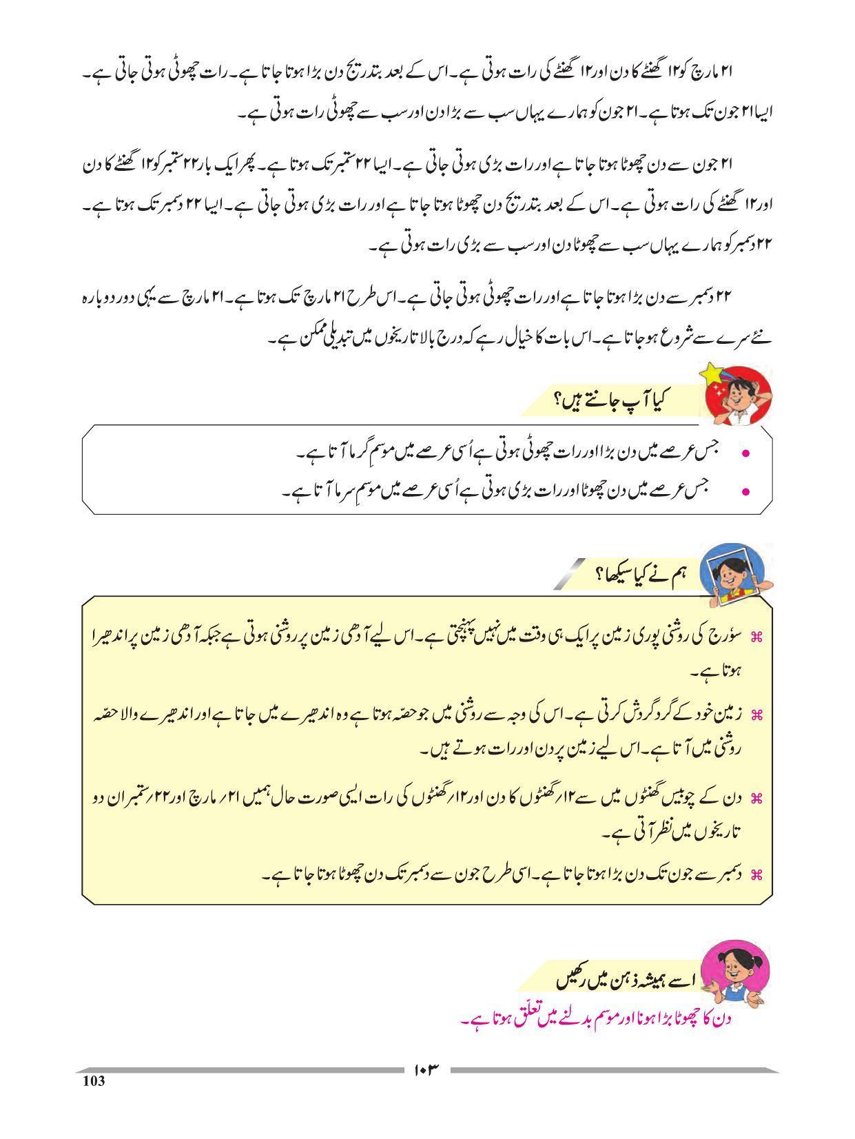 Maharashtra Board Class 4 EVS 1 (Urdu Medium) Textbook - Page 113