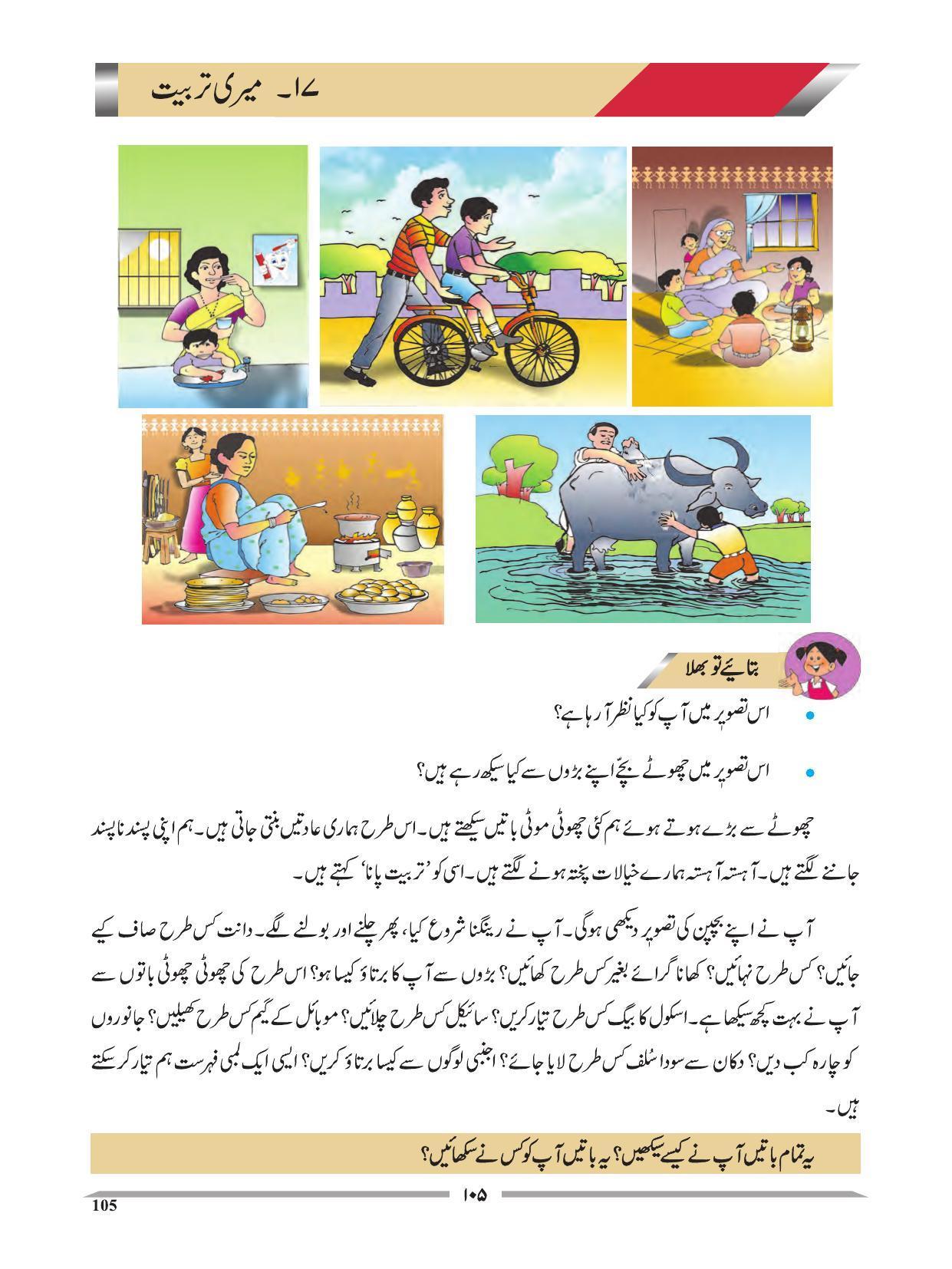 Maharashtra Board Class 4 EVS 1 (Urdu Medium) Textbook - Page 115