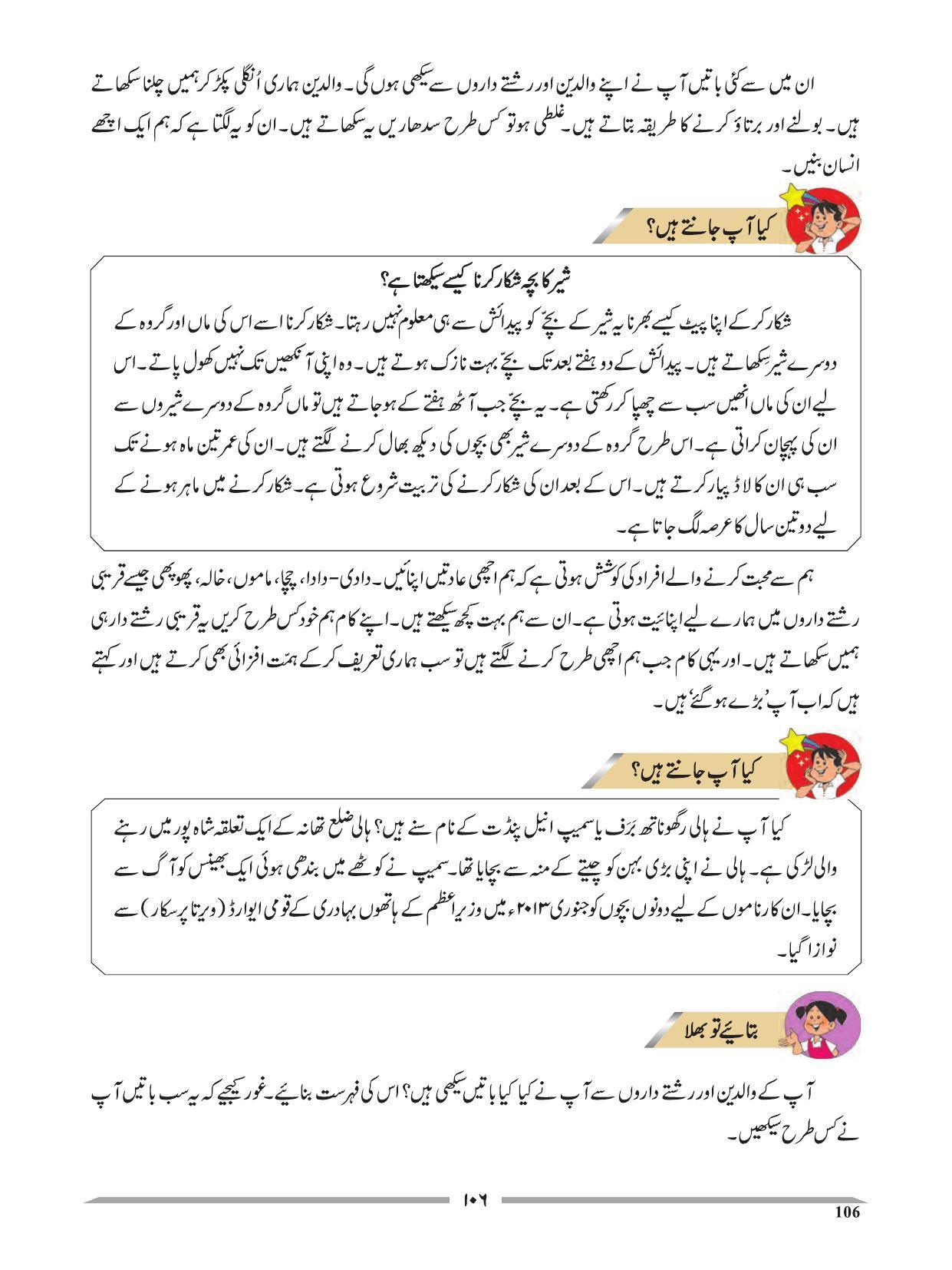 Maharashtra Board Class 4 EVS 1 (Urdu Medium) Textbook - Page 116